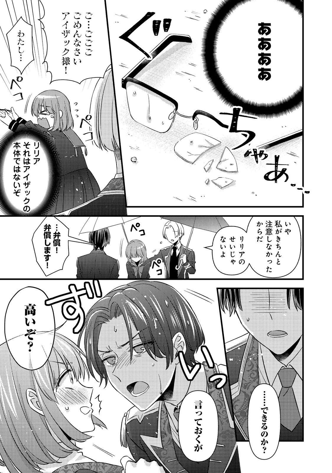Mob Douzen no Akuyaku Reijou wa Dansou Shite Kouryaku Taishou no Za o Nerau Chapter 15.1 5ページ