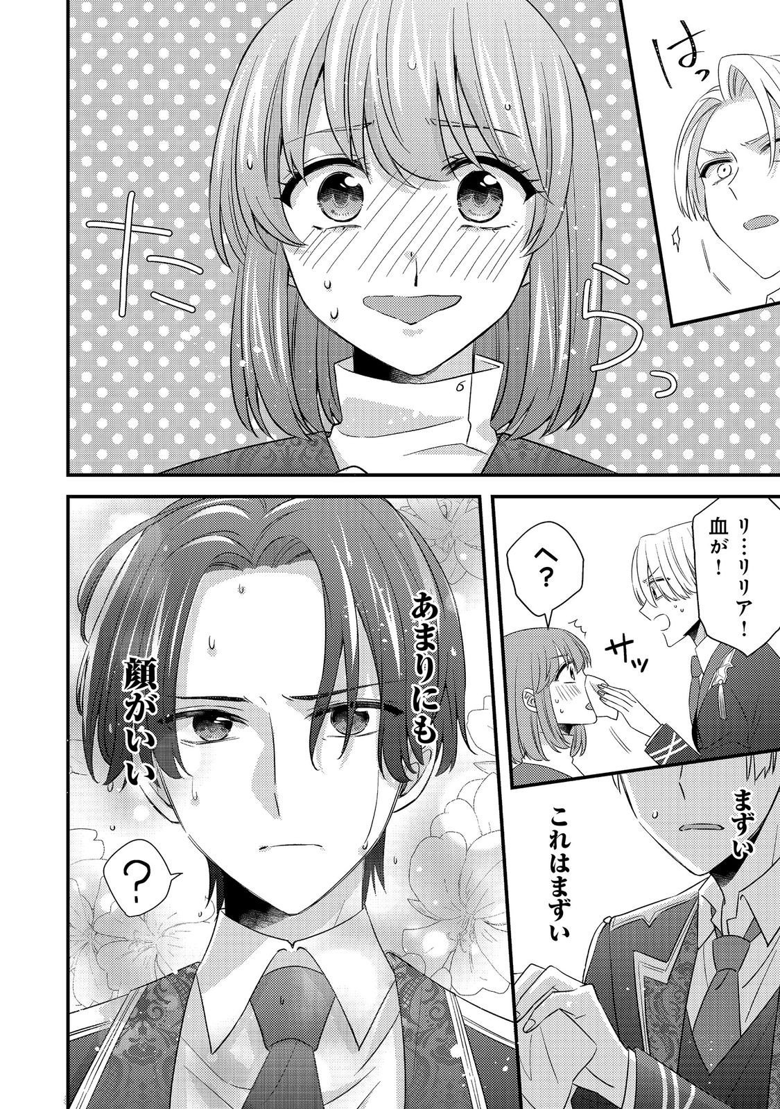 Mob Douzen no Akuyaku Reijou wa Dansou Shite Kouryaku Taishou no Za o Nerau Chapter 15.1 6ページ