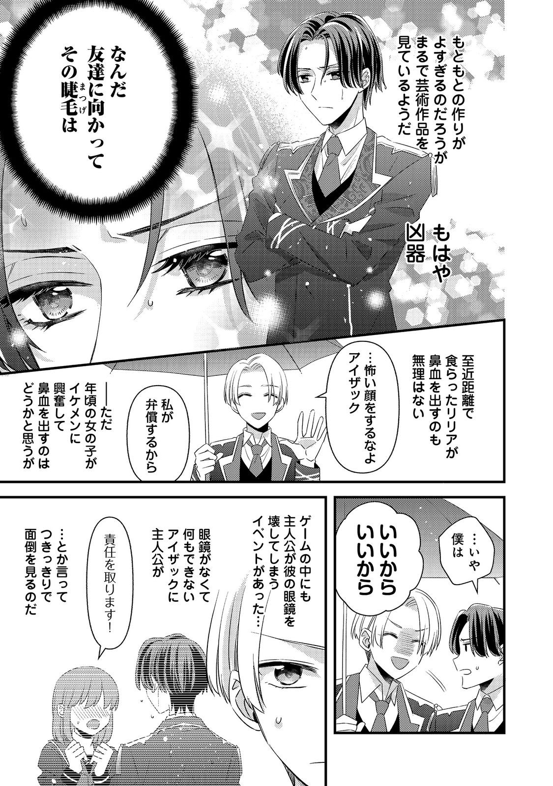 Mob Douzen no Akuyaku Reijou wa Dansou Shite Kouryaku Taishou no Za o Nerau Chapter 15.1 7ページ