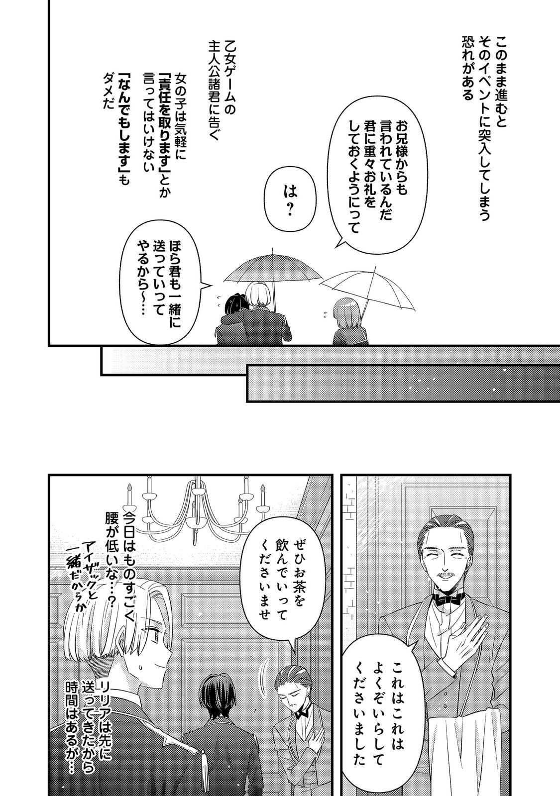 Mob Douzen no Akuyaku Reijou wa Dansou Shite Kouryaku Taishou no Za o Nerau Chapter 15.1 8ページ