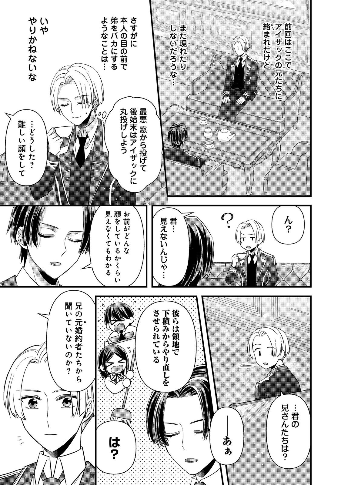 Mob Douzen no Akuyaku Reijou wa Dansou Shite Kouryaku Taishou no Za o Nerau Chapter 15.1 9ページ