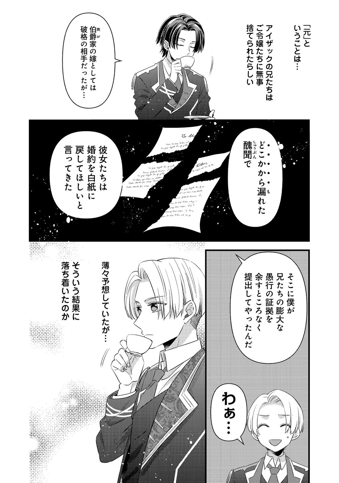 Mob Douzen no Akuyaku Reijou wa Dansou Shite Kouryaku Taishou no Za o Nerau Chapter 15.1 10ページ
