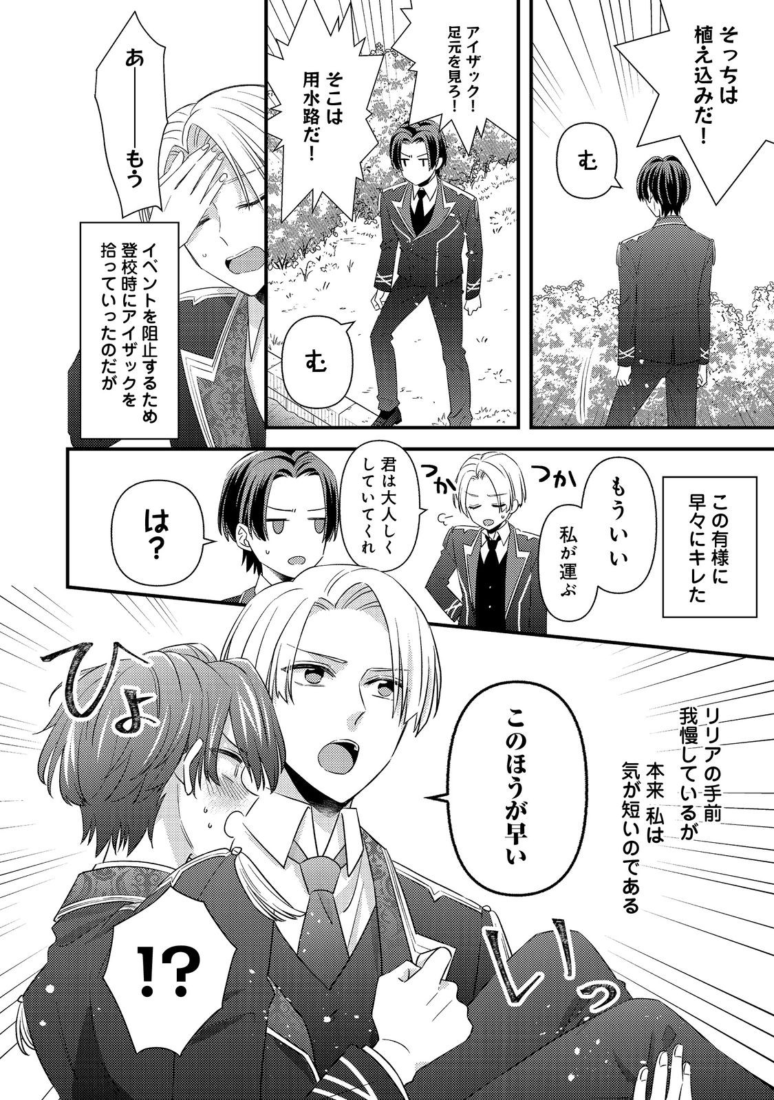 Mob Douzen no Akuyaku Reijou wa Dansou Shite Kouryaku Taishou no Za o Nerau Chapter 15.2 1ページ