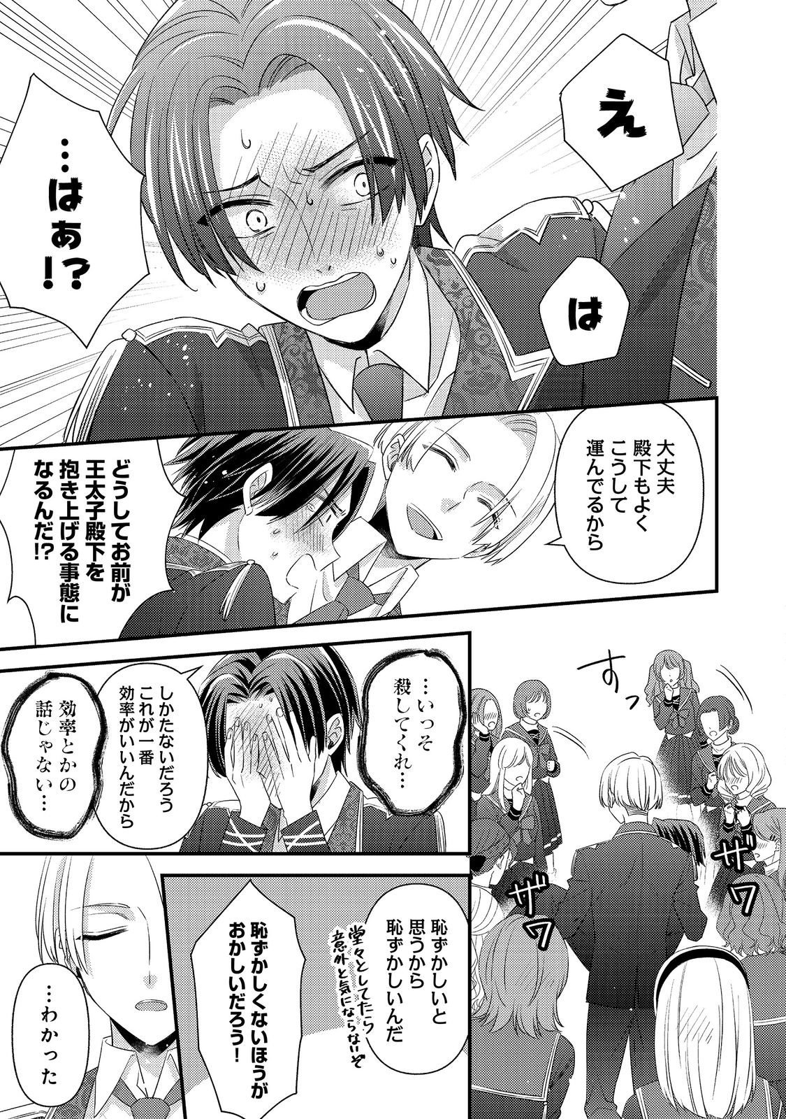Mob Douzen no Akuyaku Reijou wa Dansou Shite Kouryaku Taishou no Za o Nerau Chapter 15.2 2ページ