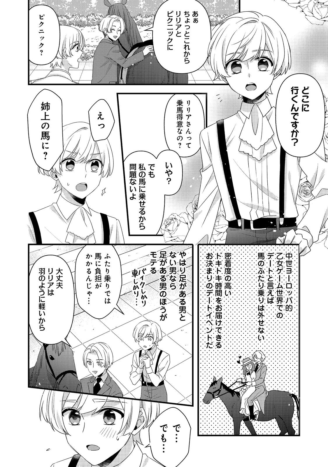 Mob Douzen no Akuyaku Reijou wa Dansou Shite Kouryaku Taishou no Za o Nerau Chapter 15.2 11ページ