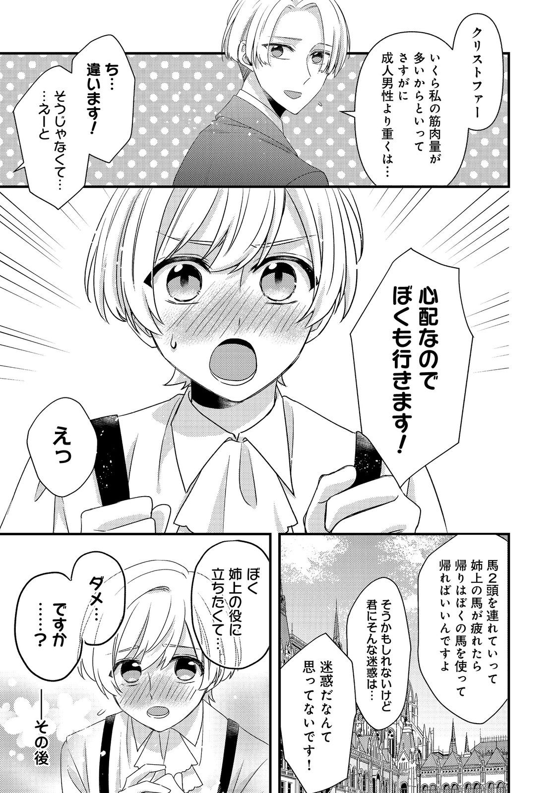 Mob Douzen no Akuyaku Reijou wa Dansou Shite Kouryaku Taishou no Za o Nerau Chapter 15.2 12ページ