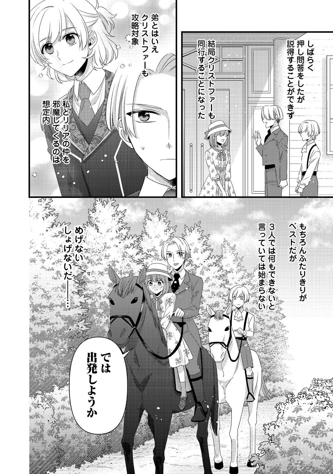 Mob Douzen no Akuyaku Reijou wa Dansou Shite Kouryaku Taishou no Za o Nerau Chapter 15.2 13ページ