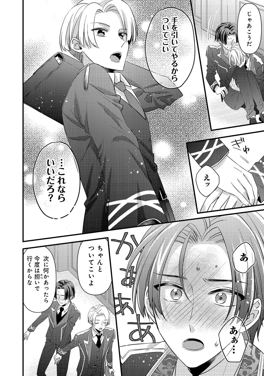 Mob Douzen no Akuyaku Reijou wa Dansou Shite Kouryaku Taishou no Za o Nerau Chapter 15.2 3ページ