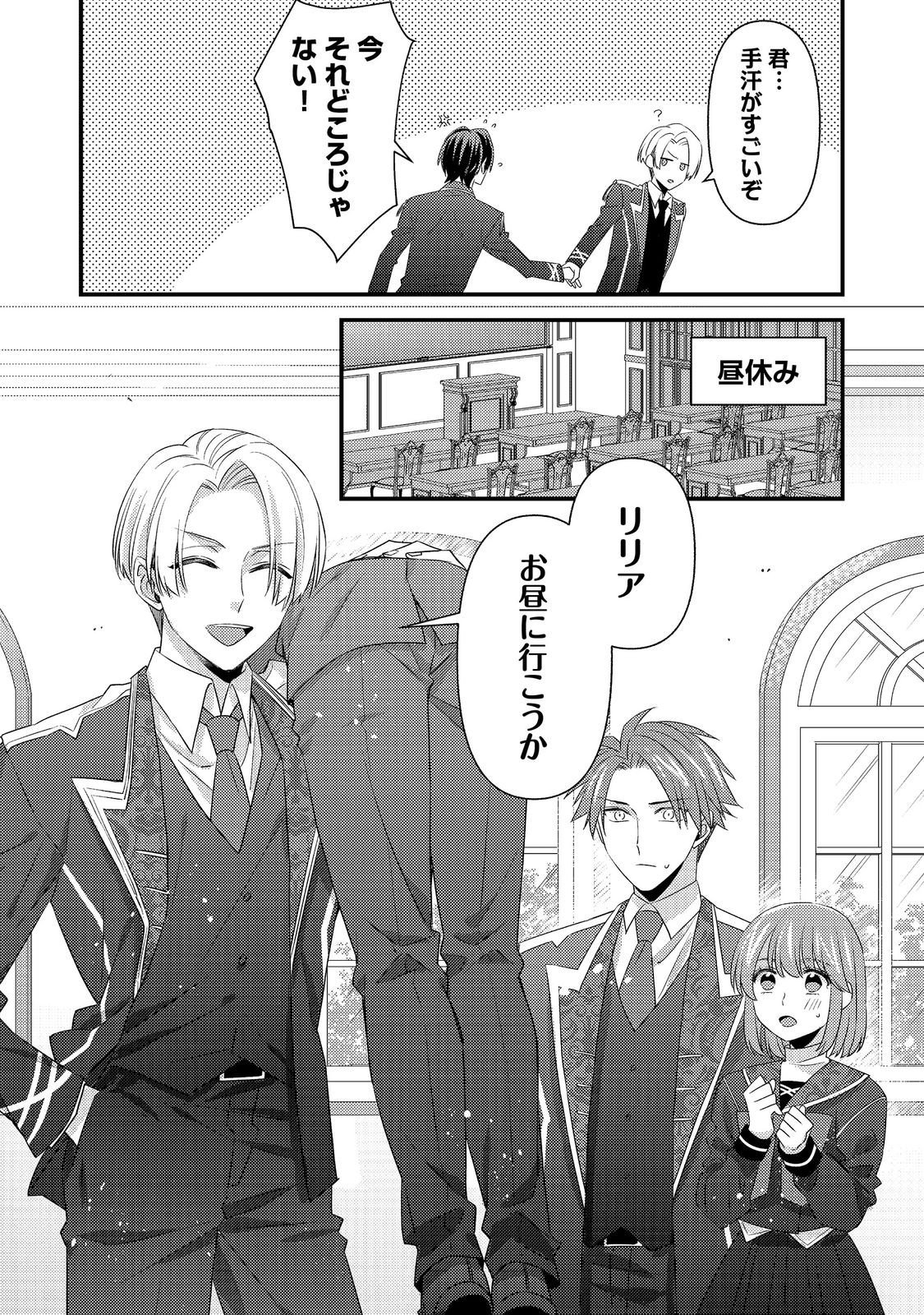 Mob Douzen no Akuyaku Reijou wa Dansou Shite Kouryaku Taishou no Za o Nerau Chapter 15.2 4ページ
