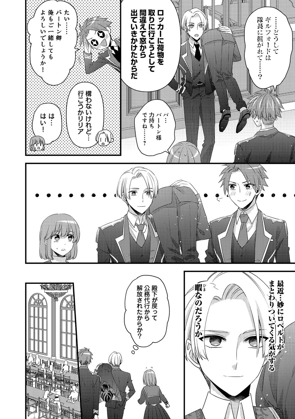 Mob Douzen no Akuyaku Reijou wa Dansou Shite Kouryaku Taishou no Za o Nerau Chapter 15.2 5ページ