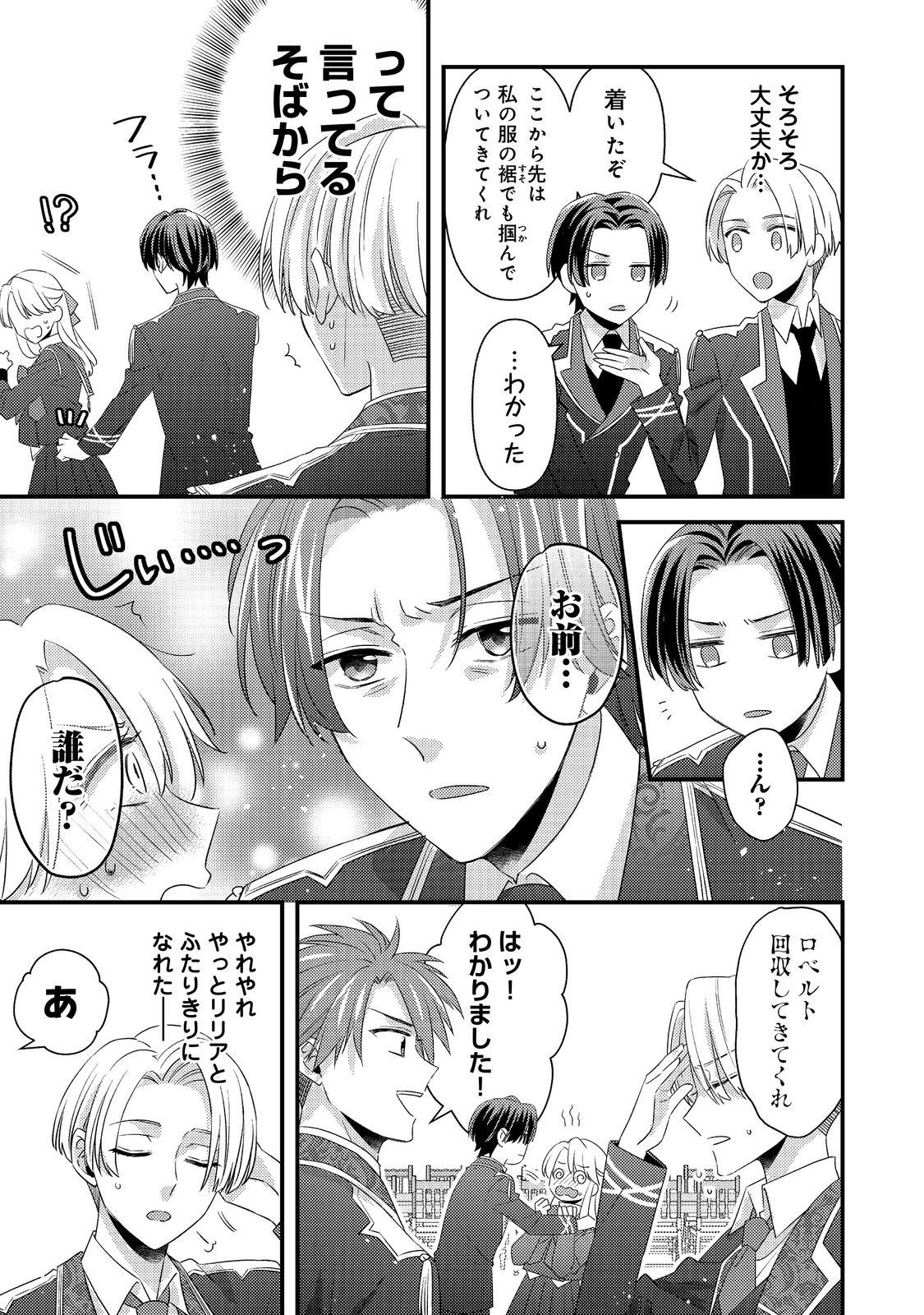 Mob Douzen no Akuyaku Reijou wa Dansou Shite Kouryaku Taishou no Za o Nerau Chapter 15.2 6ページ