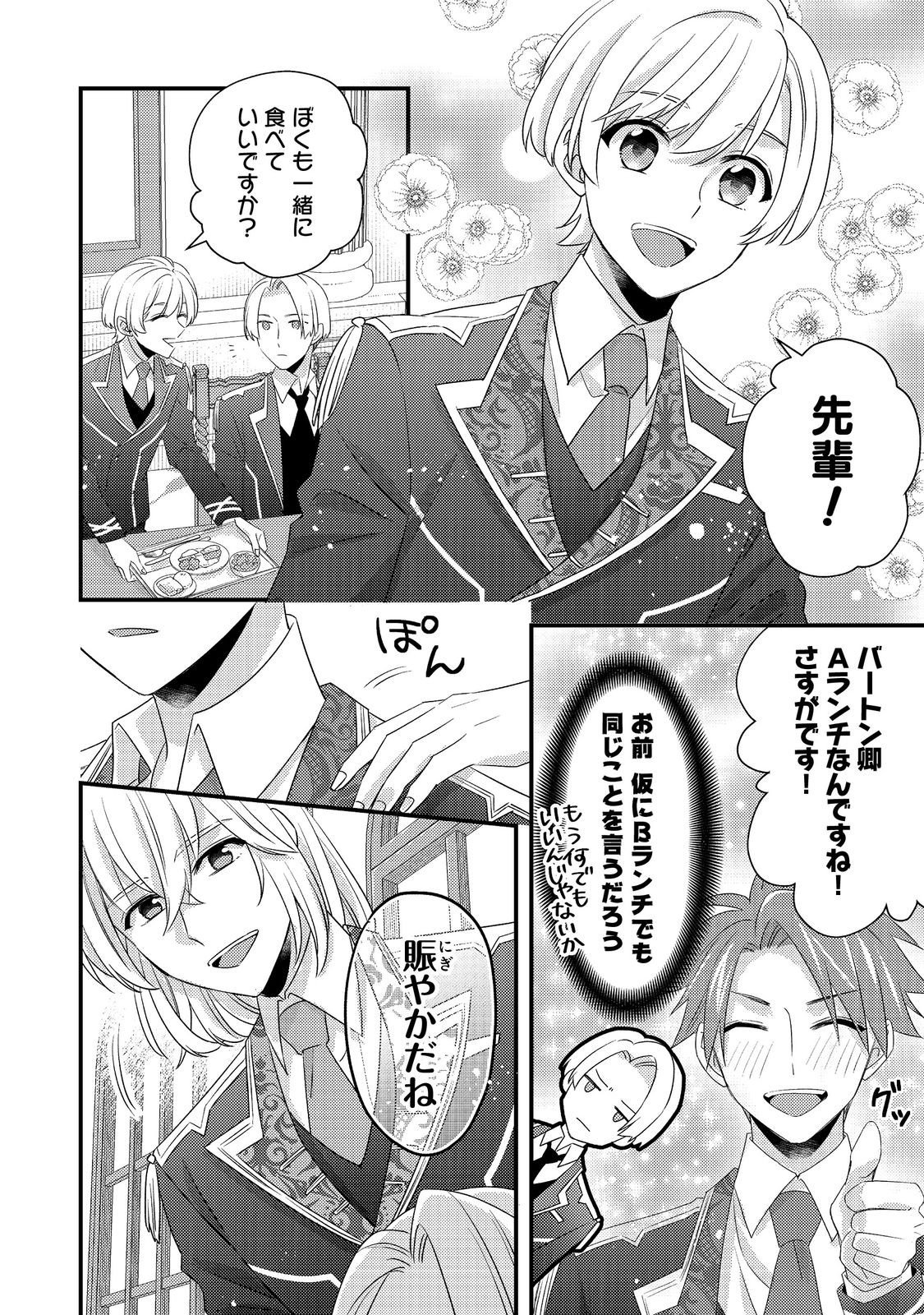 Mob Douzen no Akuyaku Reijou wa Dansou Shite Kouryaku Taishou no Za o Nerau Chapter 15.2 7ページ