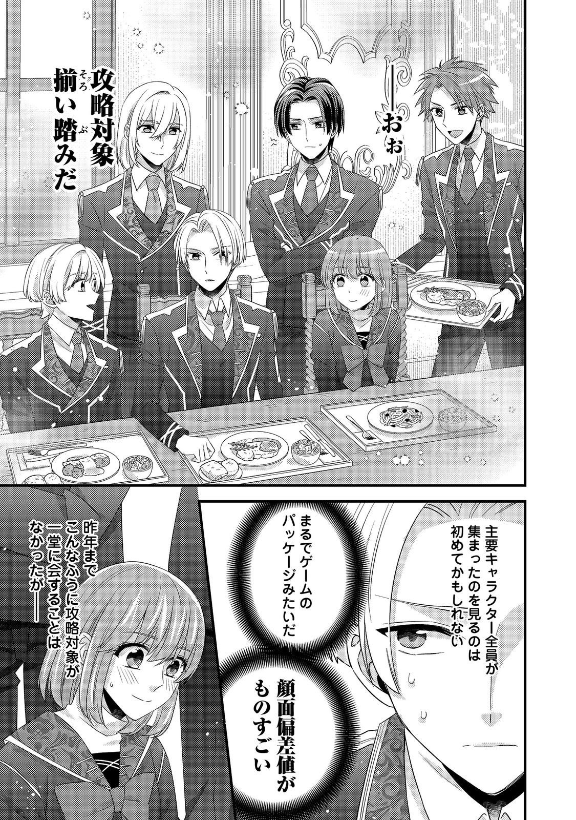 Mob Douzen no Akuyaku Reijou wa Dansou Shite Kouryaku Taishou no Za o Nerau Chapter 15.2 8ページ