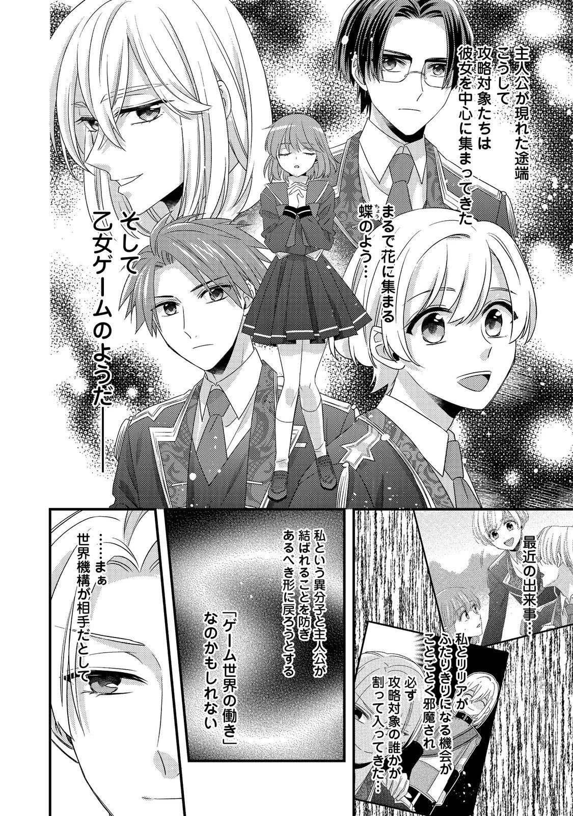 Mob Douzen no Akuyaku Reijou wa Dansou Shite Kouryaku Taishou no Za o Nerau Chapter 15.2 9ページ