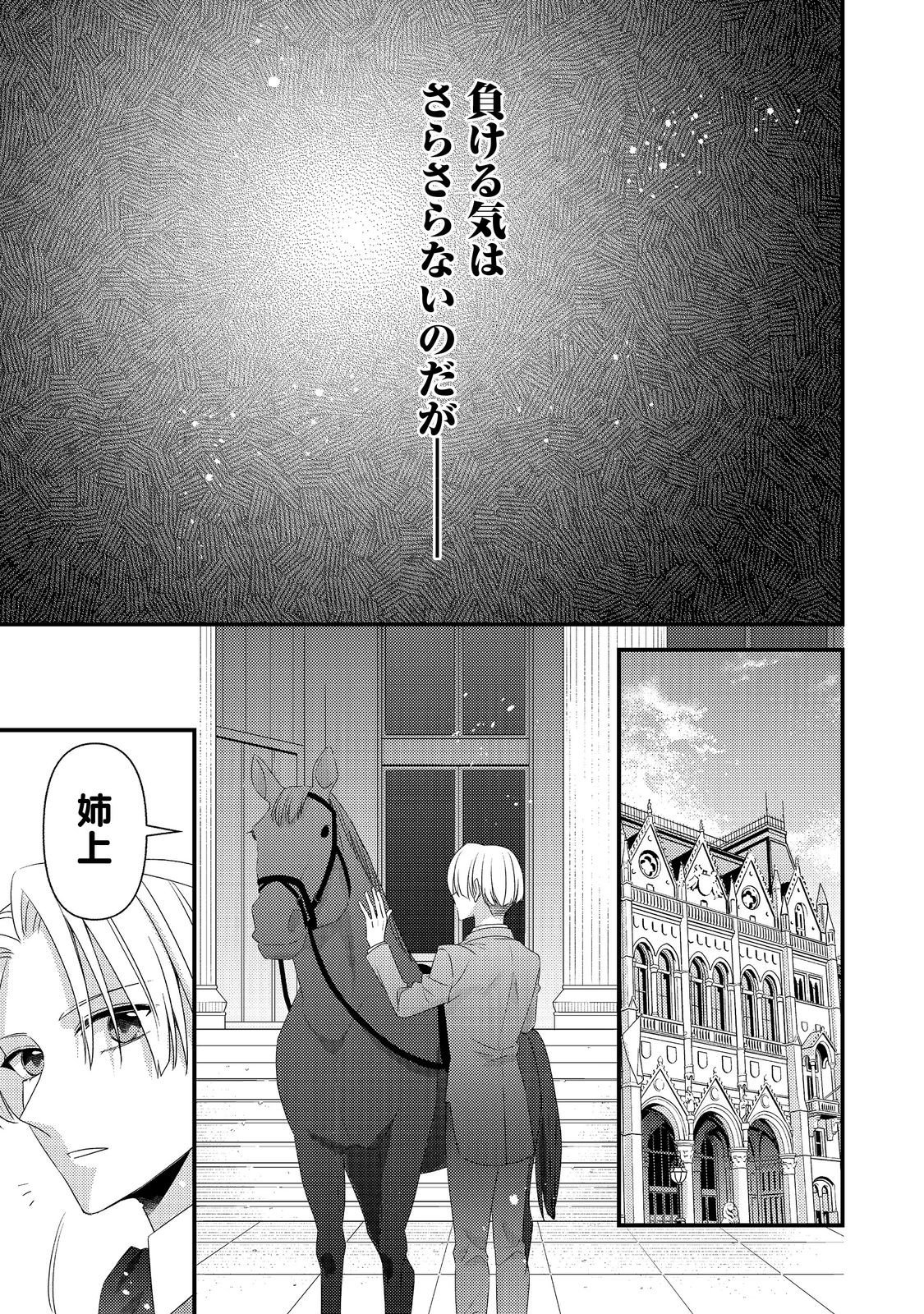 Mob Douzen no Akuyaku Reijou wa Dansou Shite Kouryaku Taishou no Za o Nerau Chapter 15.2 10ページ