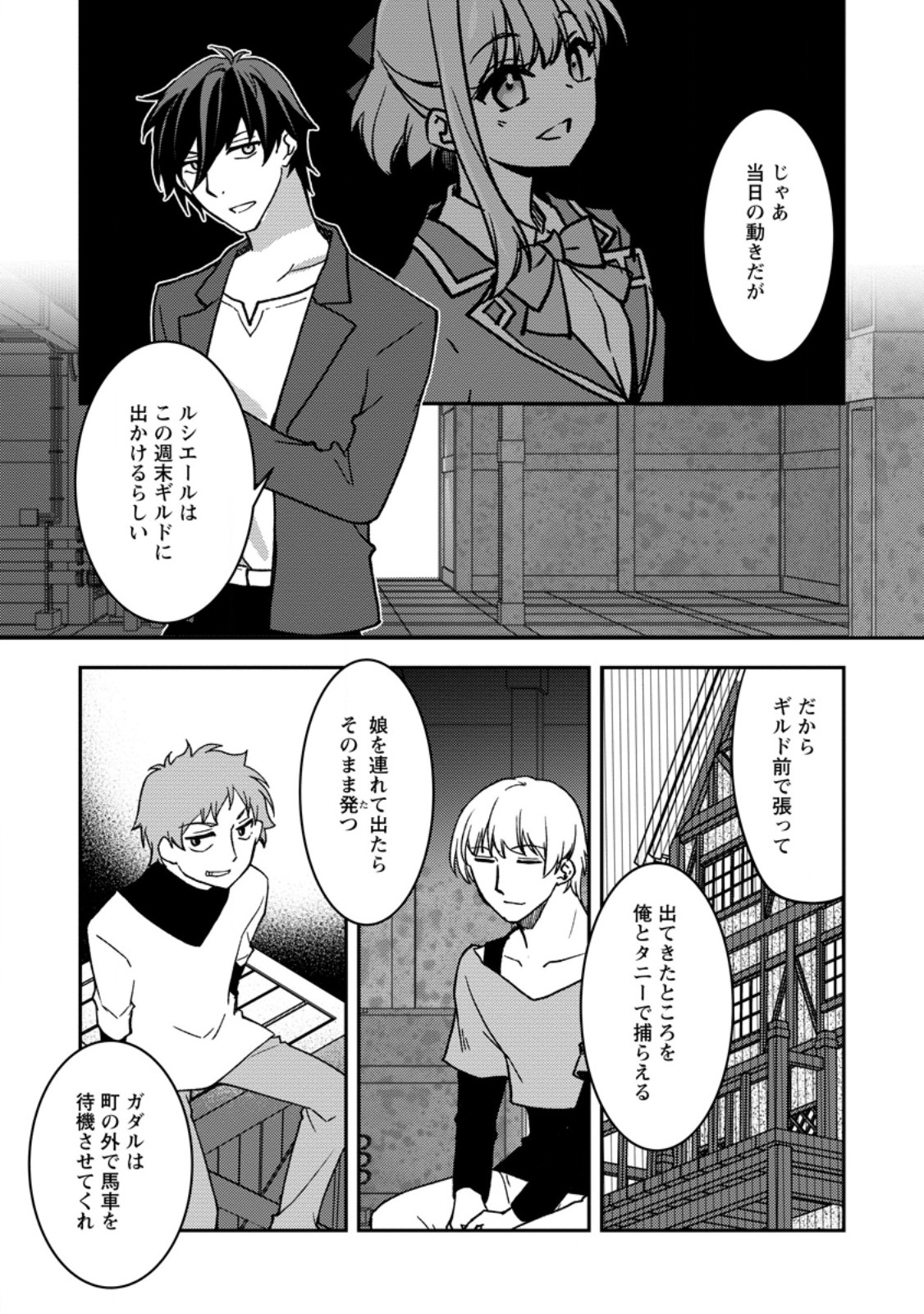 Botsuraku Kizoku no Ore ga Hazure (?) Skill "Chou Kiyoubinbou" de Dai Kenja to Yobareru made Chapter 37.3 1ページ