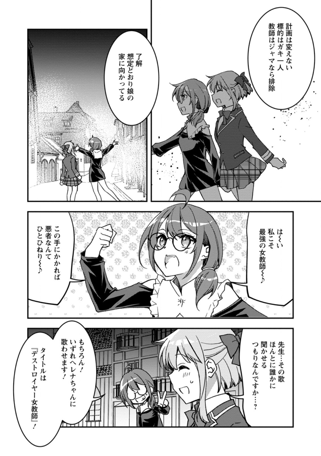 Botsuraku Kizoku no Ore ga Hazure (?) Skill "Chou Kiyoubinbou" de Dai Kenja to Yobareru made Chapter 37.3 3ページ