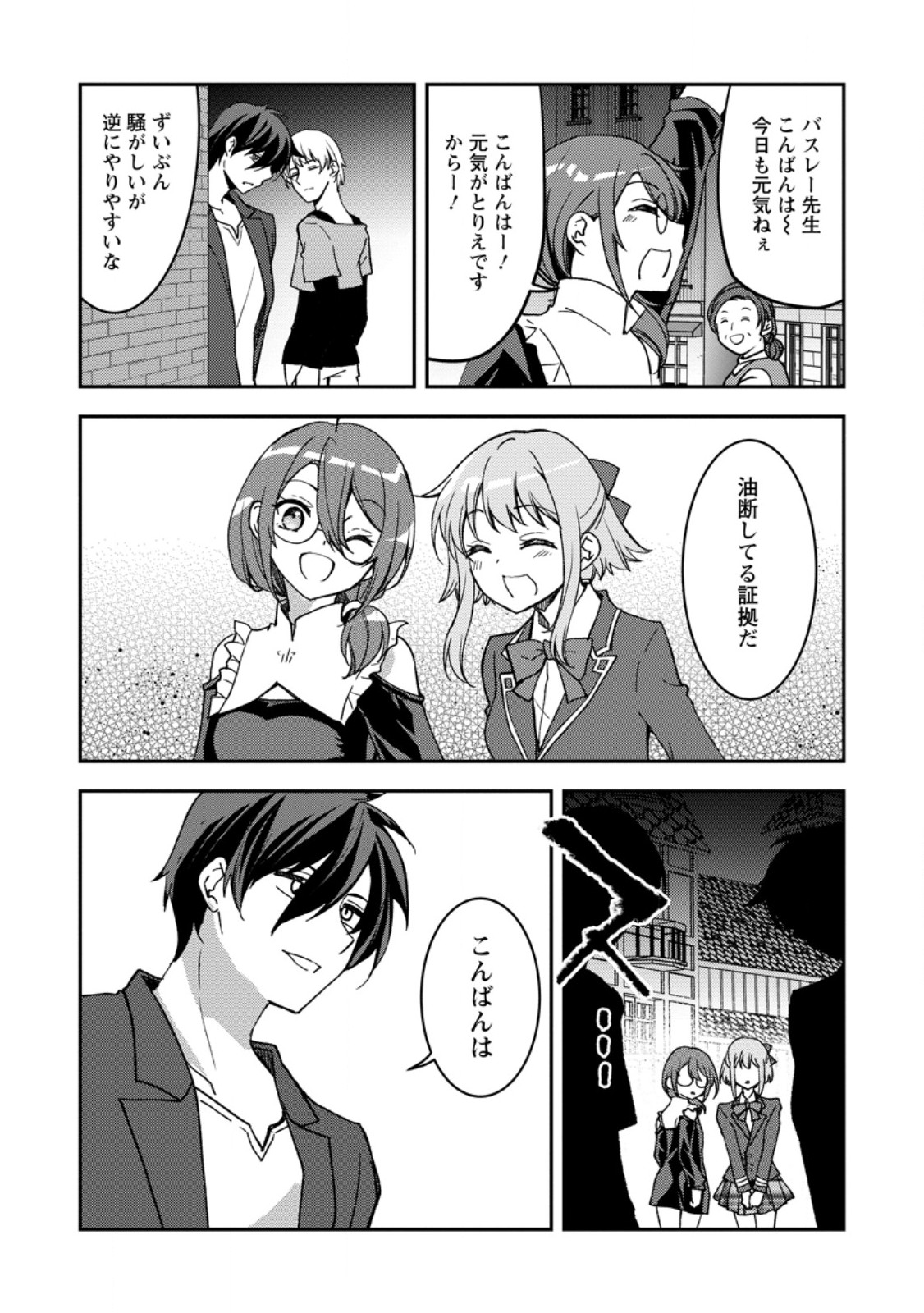 Botsuraku Kizoku no Ore ga Hazure (?) Skill "Chou Kiyoubinbou" de Dai Kenja to Yobareru made Chapter 37.3 4ページ