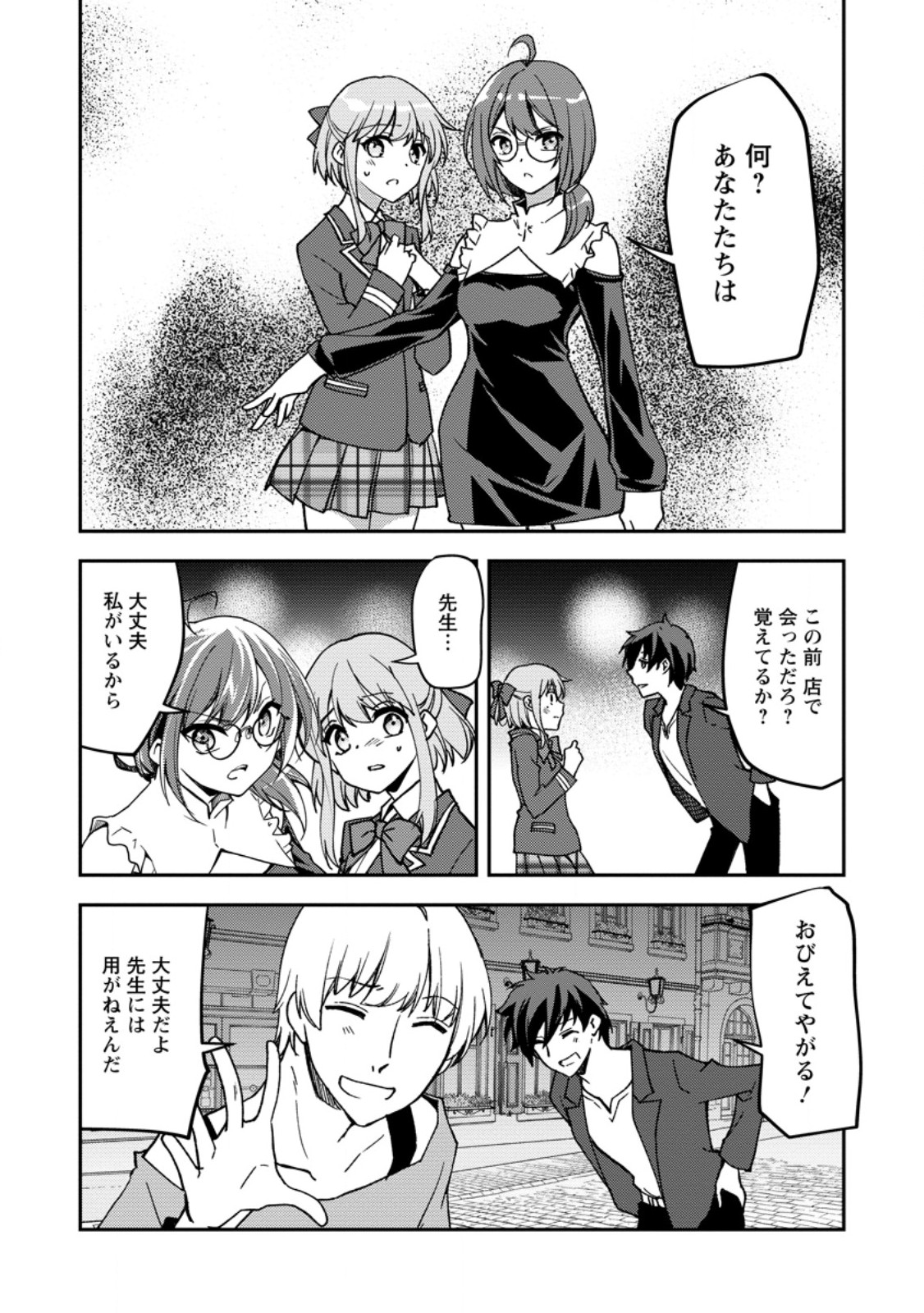 Botsuraku Kizoku no Ore ga Hazure (?) Skill "Chou Kiyoubinbou" de Dai Kenja to Yobareru made Chapter 37.3 5ページ
