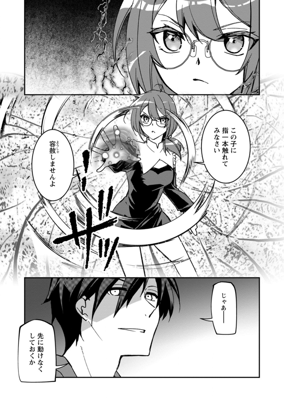 Botsuraku Kizoku no Ore ga Hazure (?) Skill "Chou Kiyoubinbou" de Dai Kenja to Yobareru made Chapter 37.3 6ページ