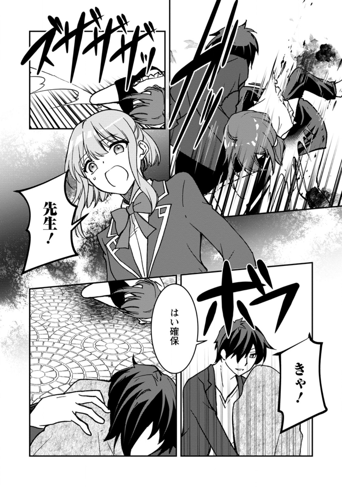 Botsuraku Kizoku no Ore ga Hazure (?) Skill "Chou Kiyoubinbou" de Dai Kenja to Yobareru made Chapter 37.3 7ページ