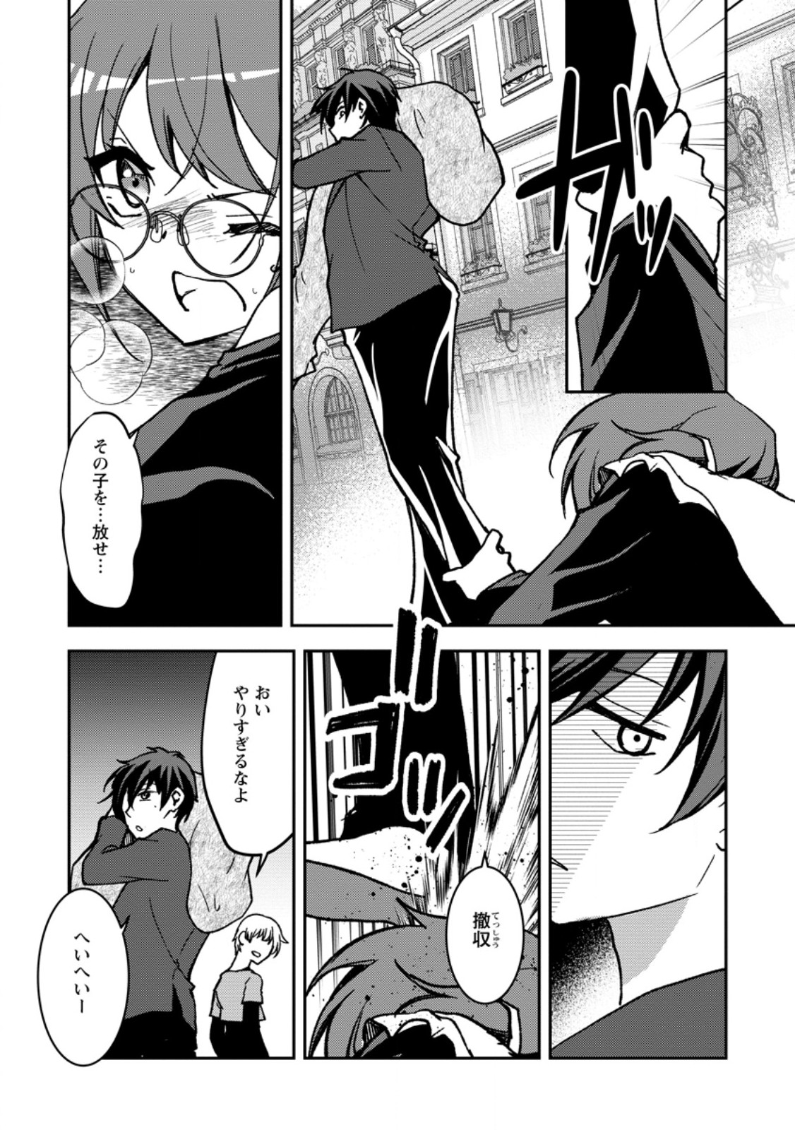 Botsuraku Kizoku no Ore ga Hazure (?) Skill "Chou Kiyoubinbou" de Dai Kenja to Yobareru made Chapter 37.3 8ページ