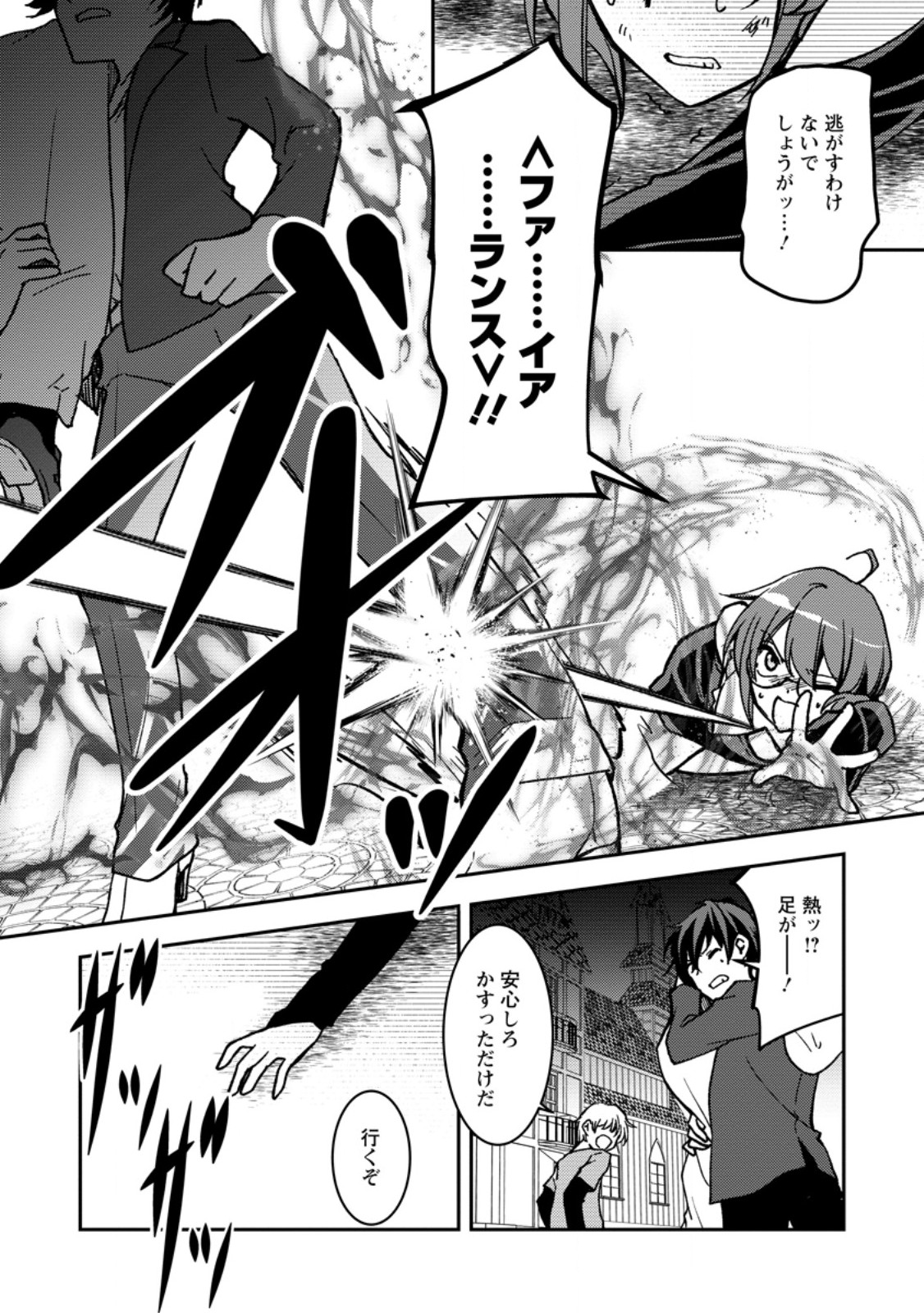 Botsuraku Kizoku no Ore ga Hazure (?) Skill "Chou Kiyoubinbou" de Dai Kenja to Yobareru made Chapter 37.3 9ページ