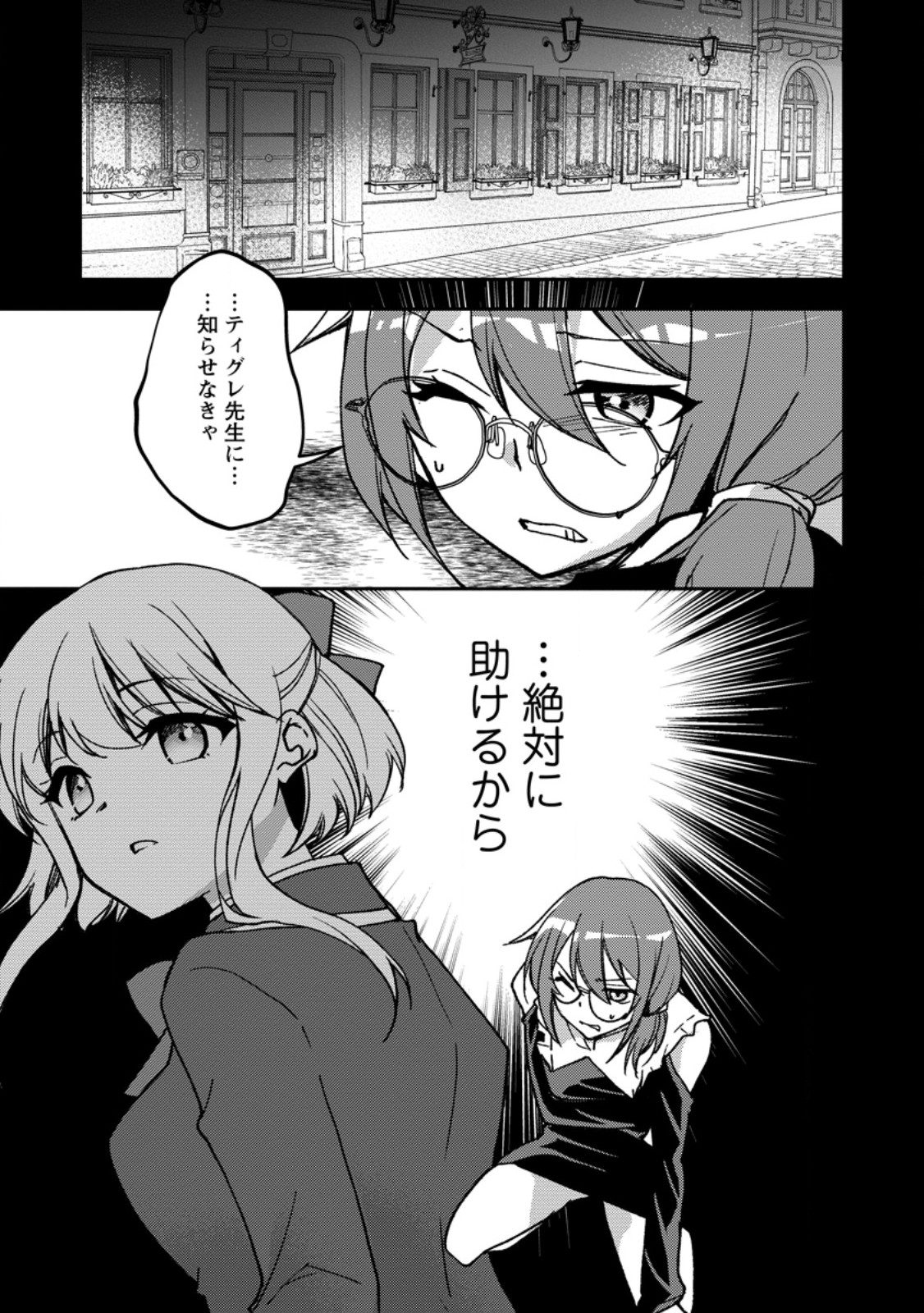 Botsuraku Kizoku no Ore ga Hazure (?) Skill "Chou Kiyoubinbou" de Dai Kenja to Yobareru made Chapter 37.3 10ページ