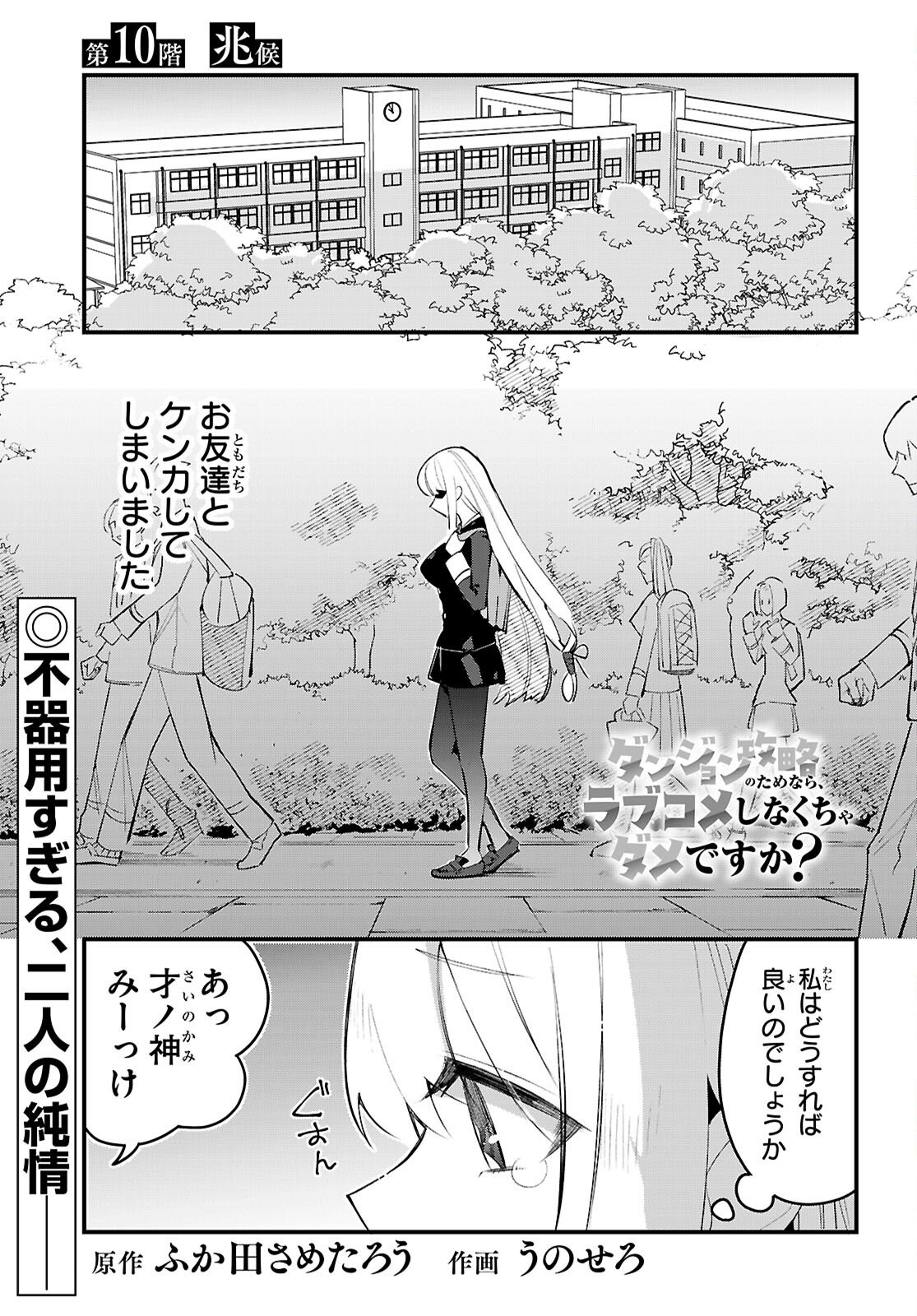 Dungeon Kouryaku No Tame Nara, Love Comedy Shinakucha Dame Desu Ka? Chapter 10 1ページ