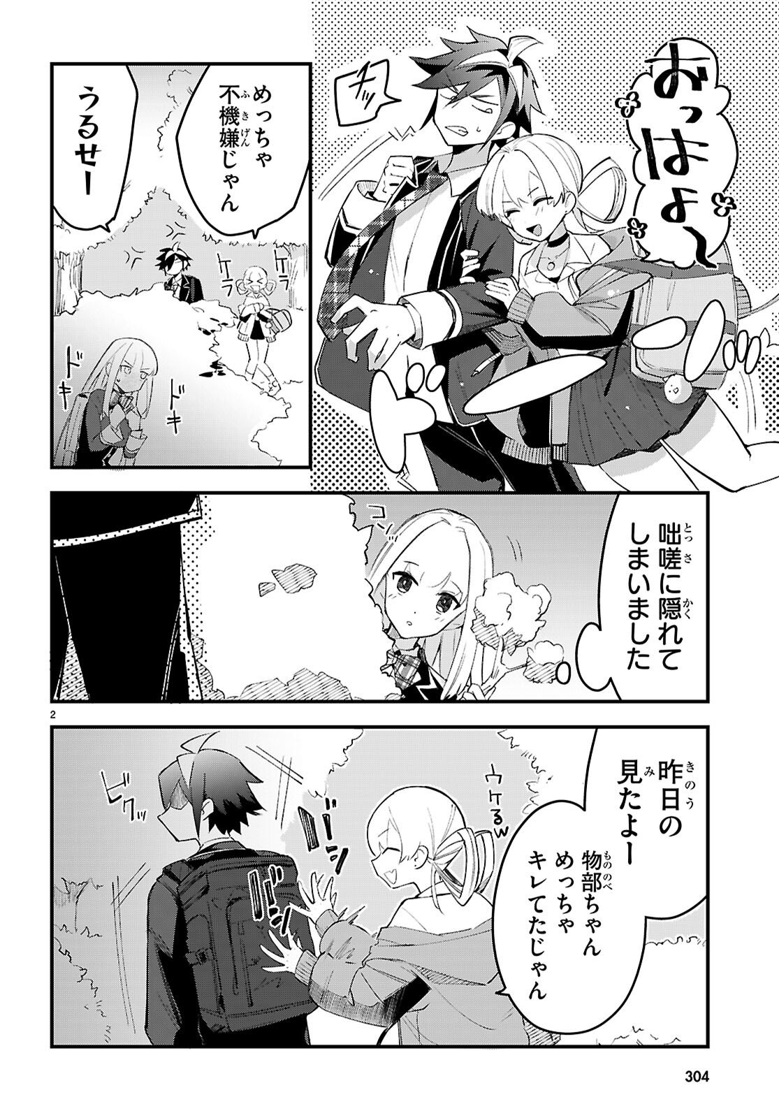 Dungeon Kouryaku No Tame Nara, Love Comedy Shinakucha Dame Desu Ka? Chapter 10 2ページ