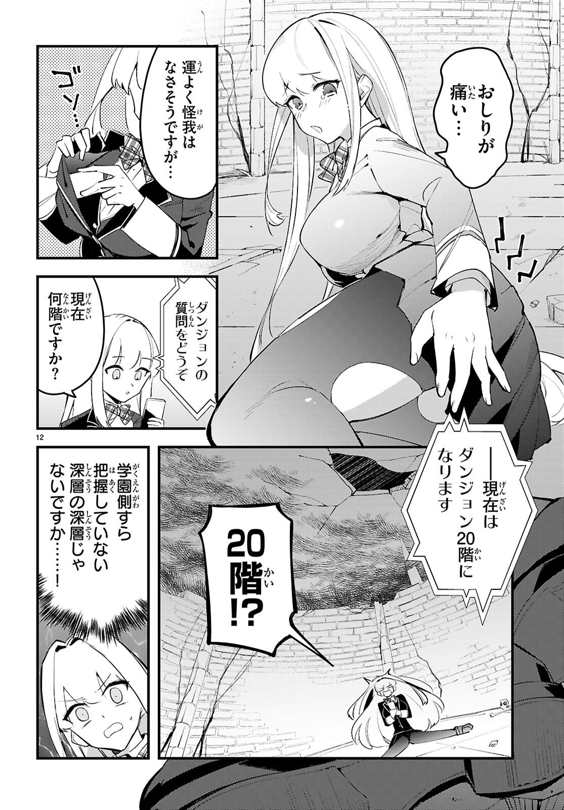 Dungeon Kouryaku No Tame Nara, Love Comedy Shinakucha Dame Desu Ka? Chapter 10 12ページ