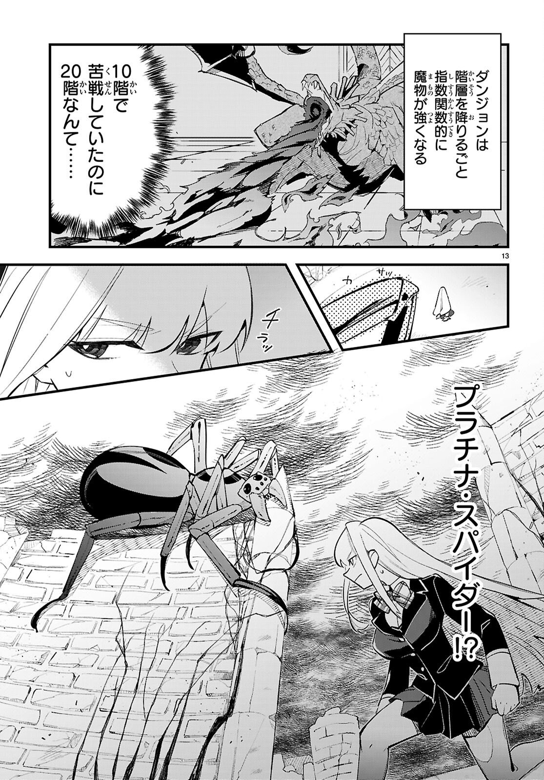 Dungeon Kouryaku No Tame Nara, Love Comedy Shinakucha Dame Desu Ka? Chapter 10 13ページ