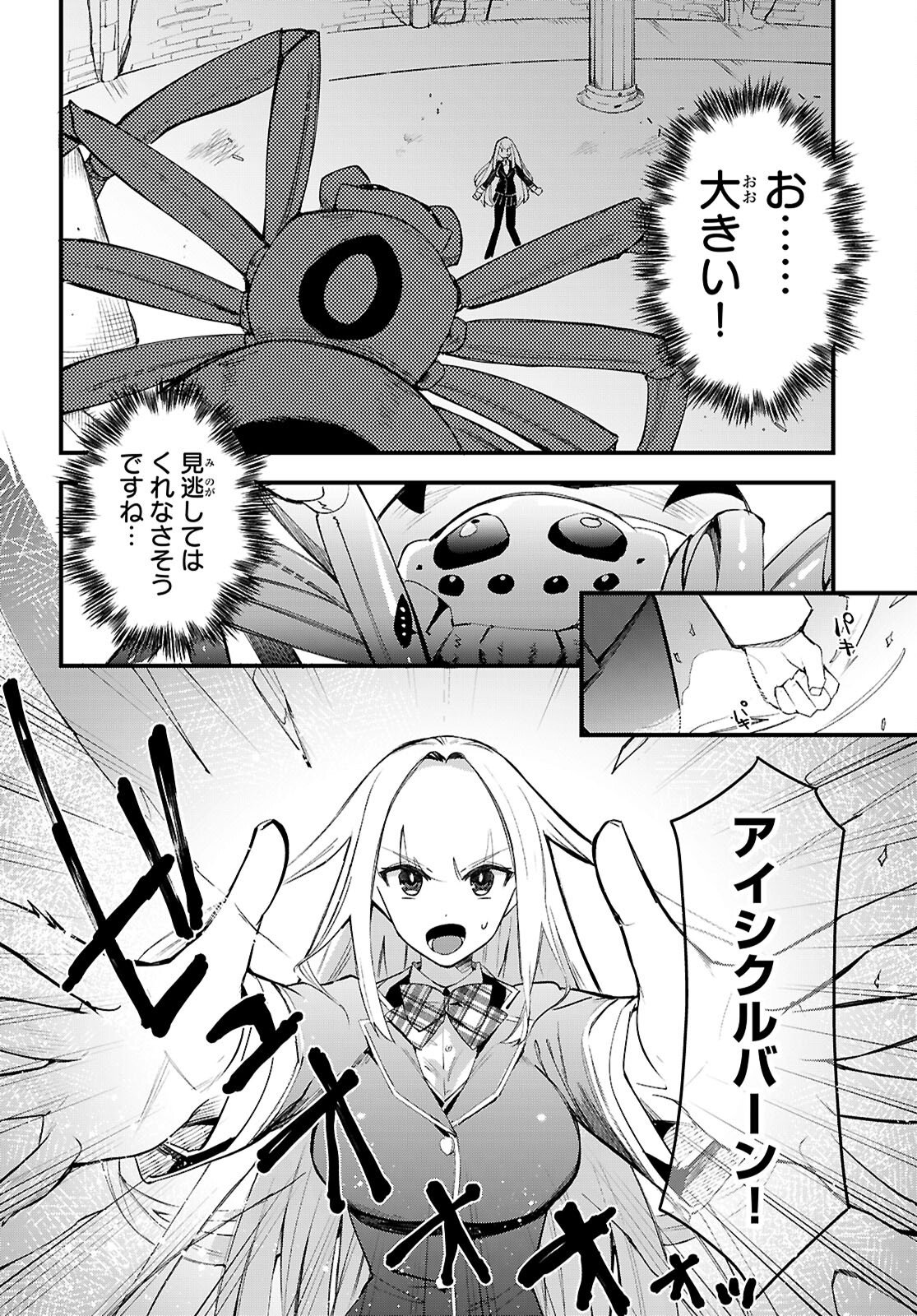 Dungeon Kouryaku No Tame Nara, Love Comedy Shinakucha Dame Desu Ka? Chapter 10 14ページ