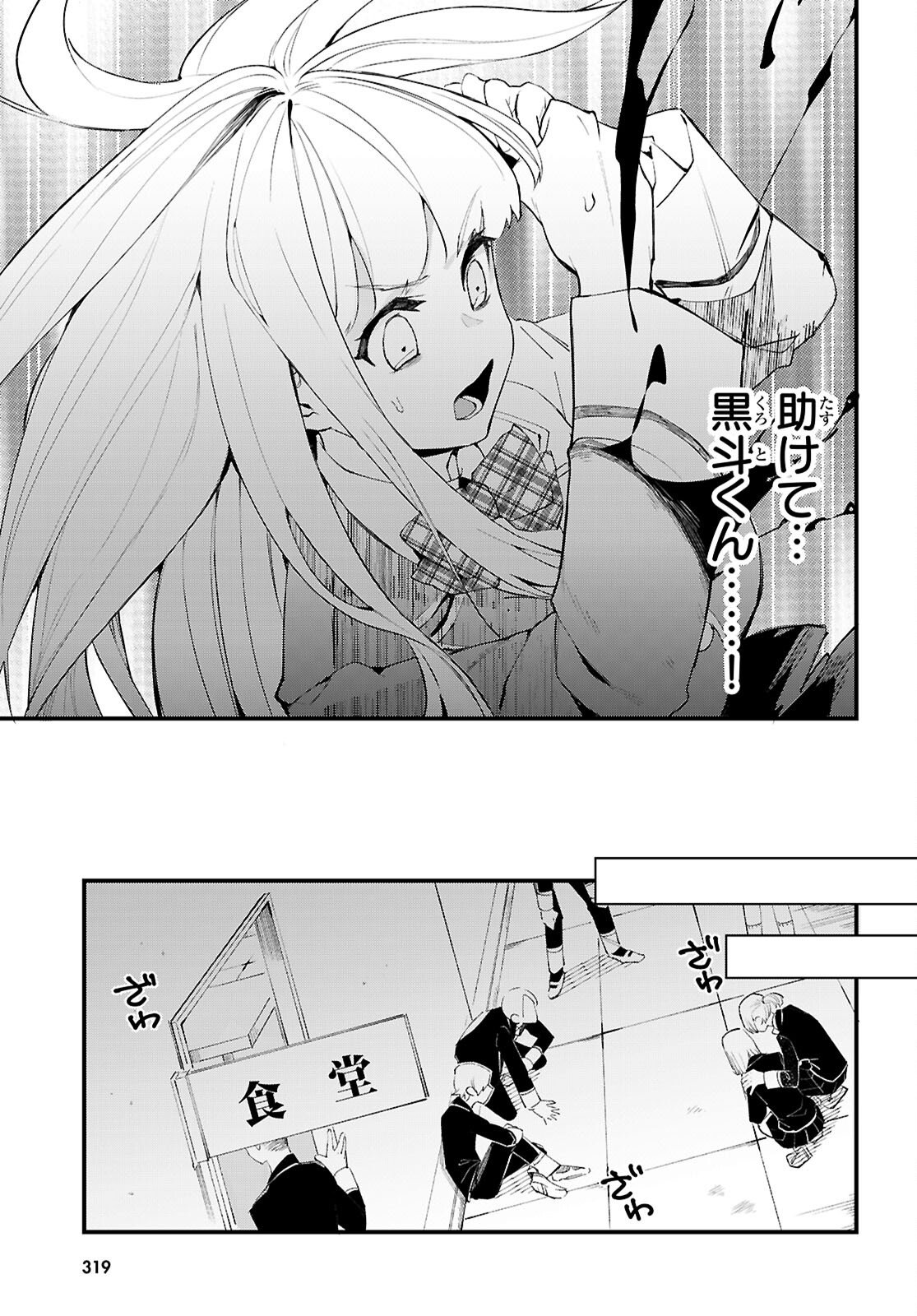 Dungeon Kouryaku No Tame Nara, Love Comedy Shinakucha Dame Desu Ka? Chapter 10 17ページ