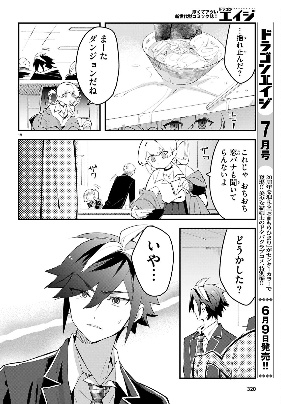 Dungeon Kouryaku No Tame Nara, Love Comedy Shinakucha Dame Desu Ka? Chapter 10 18ページ