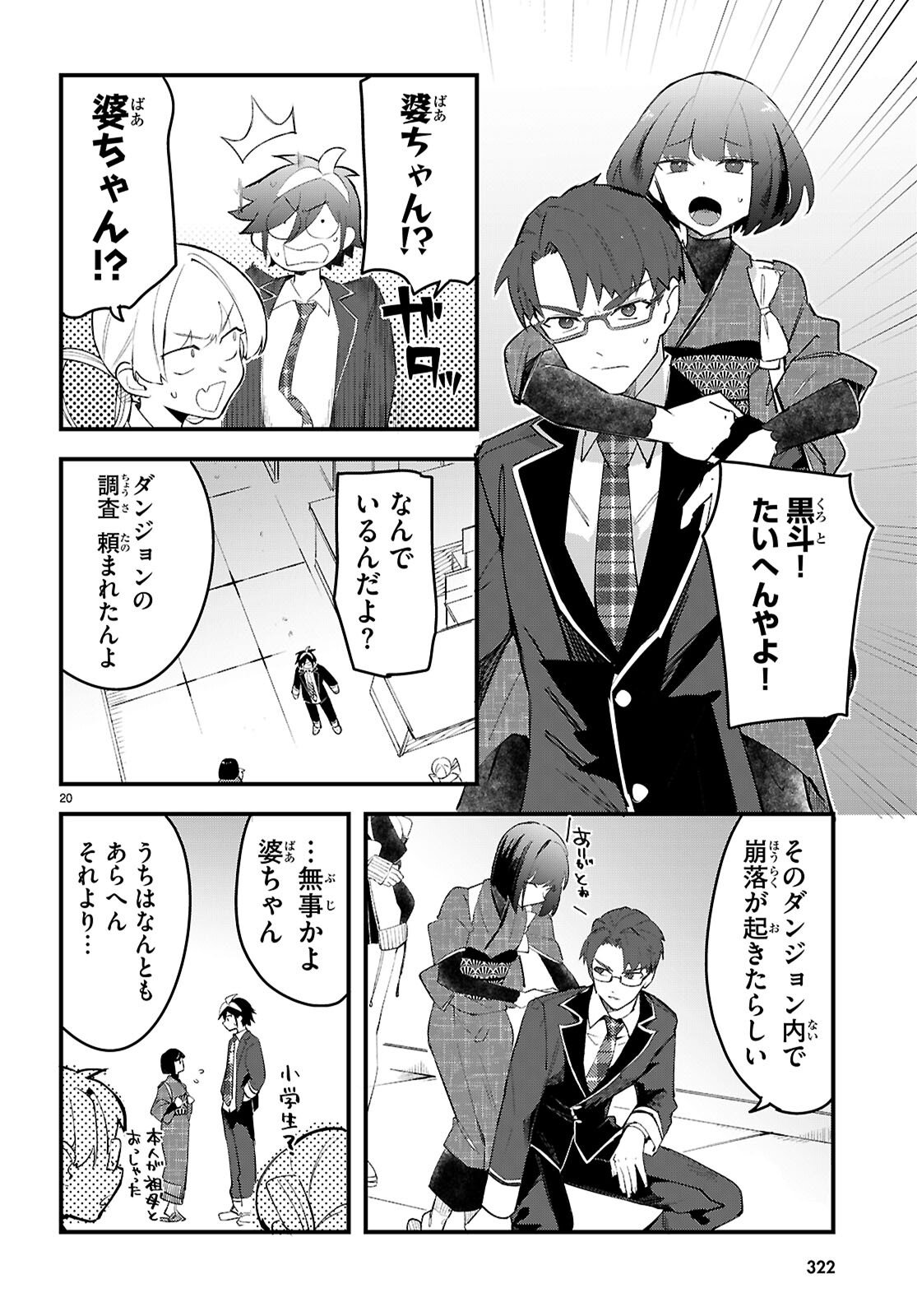 Dungeon Kouryaku No Tame Nara, Love Comedy Shinakucha Dame Desu Ka? Chapter 10 20ページ