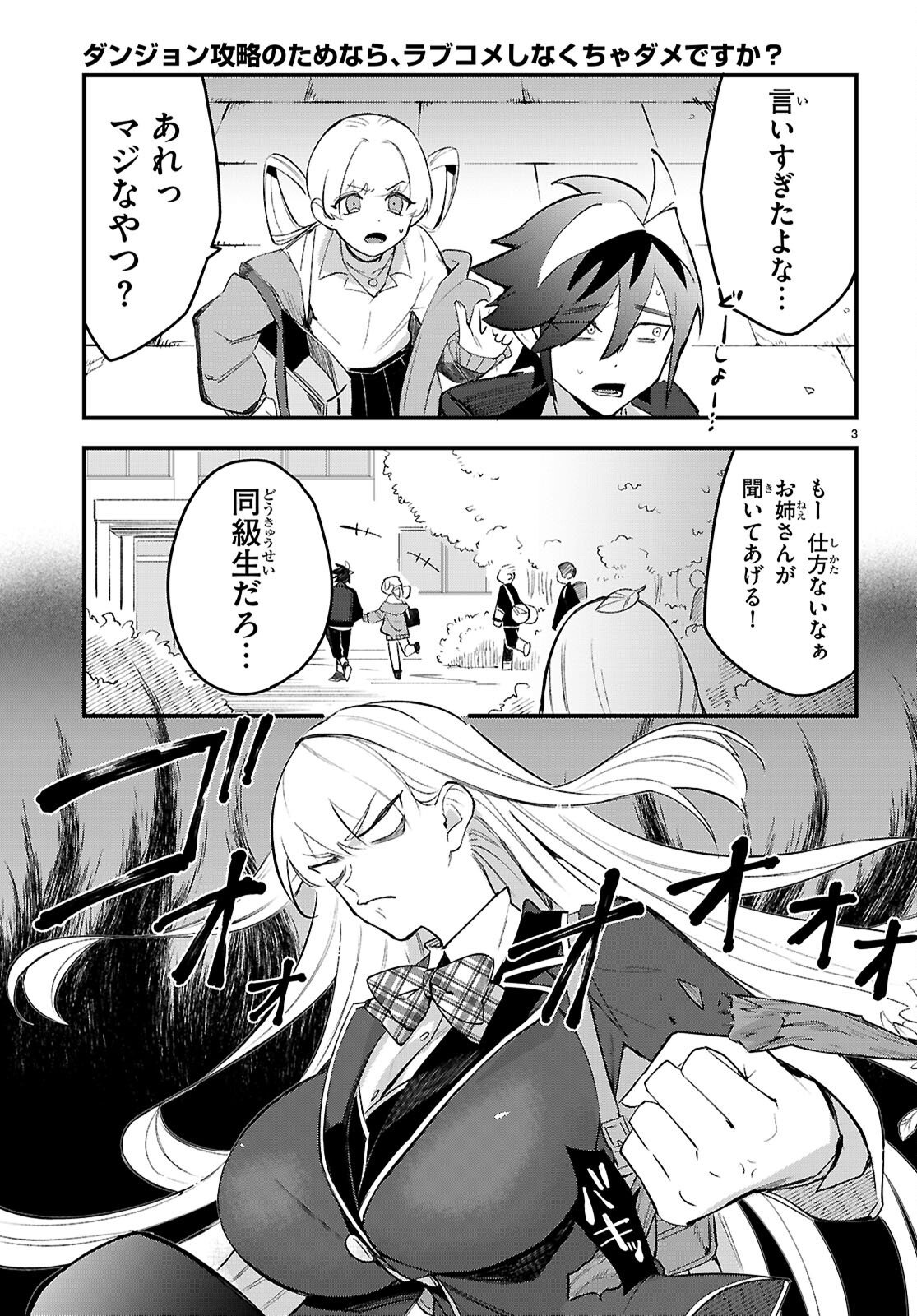 Dungeon Kouryaku No Tame Nara, Love Comedy Shinakucha Dame Desu Ka? Chapter 10 3ページ