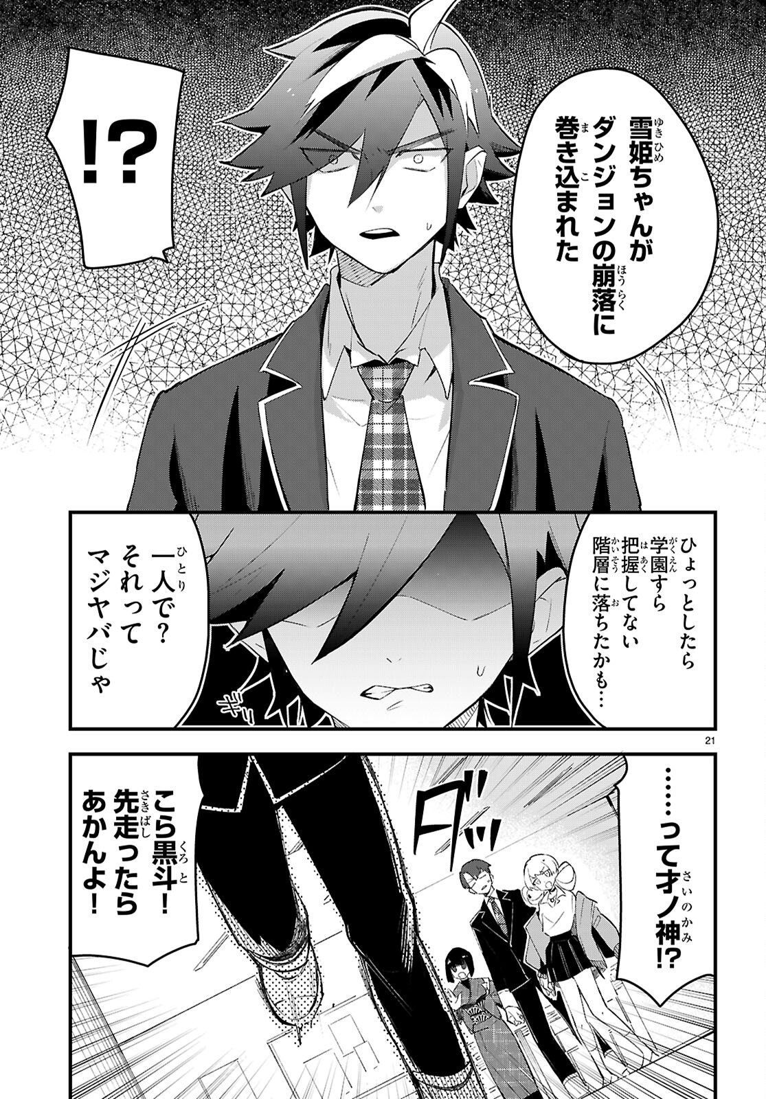 Dungeon Kouryaku No Tame Nara, Love Comedy Shinakucha Dame Desu Ka? Chapter 10 21ページ