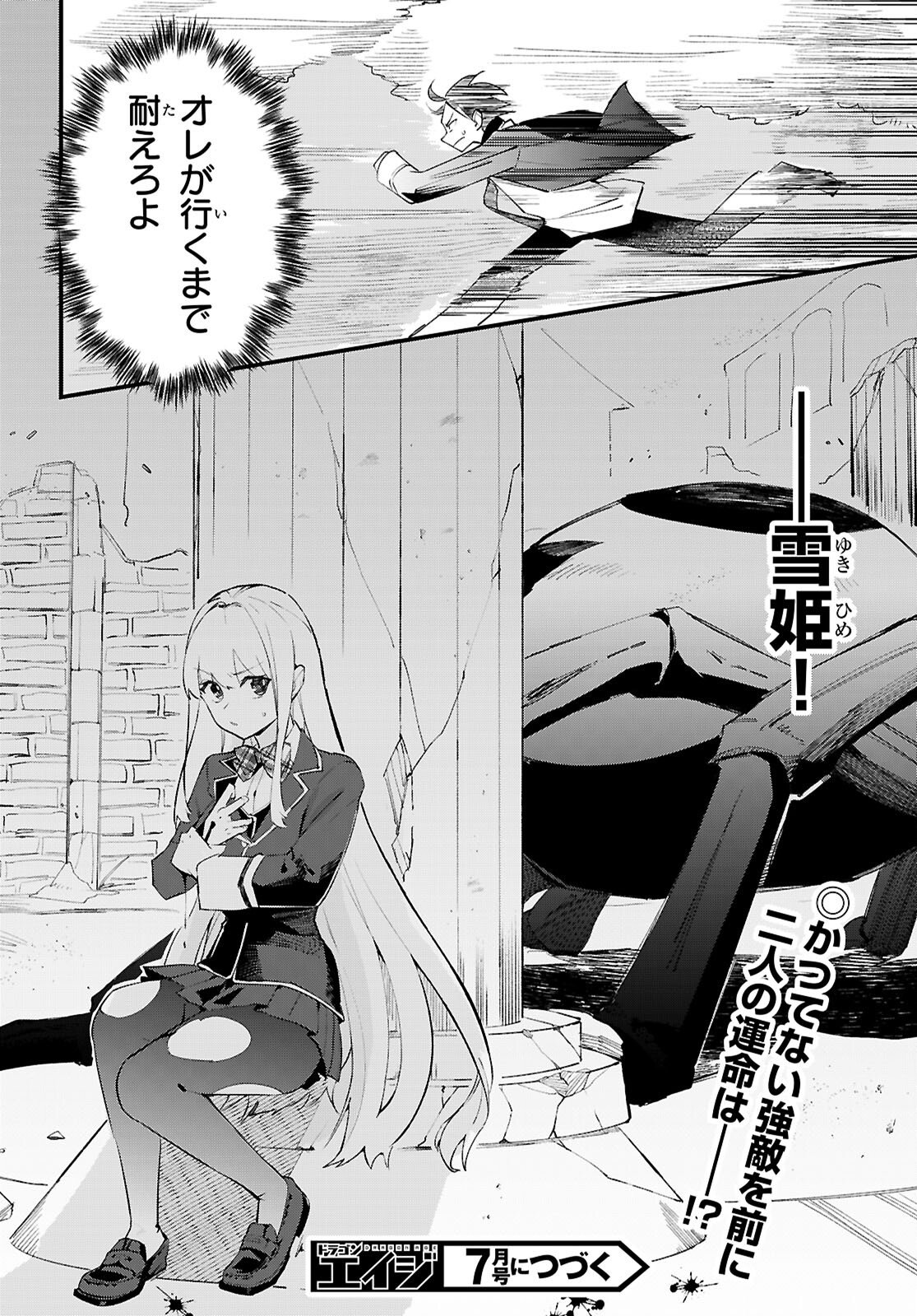 Dungeon Kouryaku No Tame Nara, Love Comedy Shinakucha Dame Desu Ka? Chapter 10 22ページ