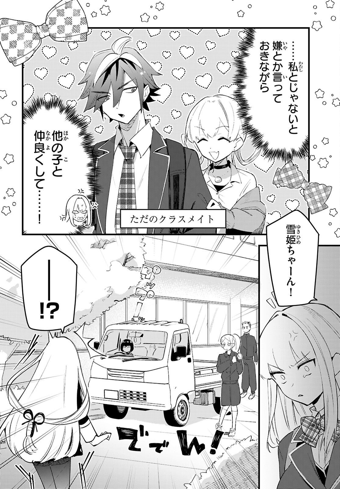 Dungeon Kouryaku No Tame Nara, Love Comedy Shinakucha Dame Desu Ka? Chapter 10 4ページ