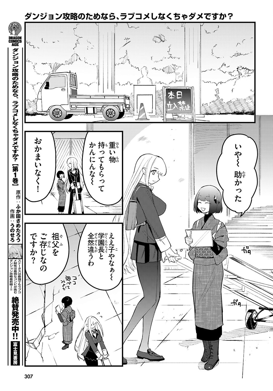Dungeon Kouryaku No Tame Nara, Love Comedy Shinakucha Dame Desu Ka? Chapter 10 5ページ