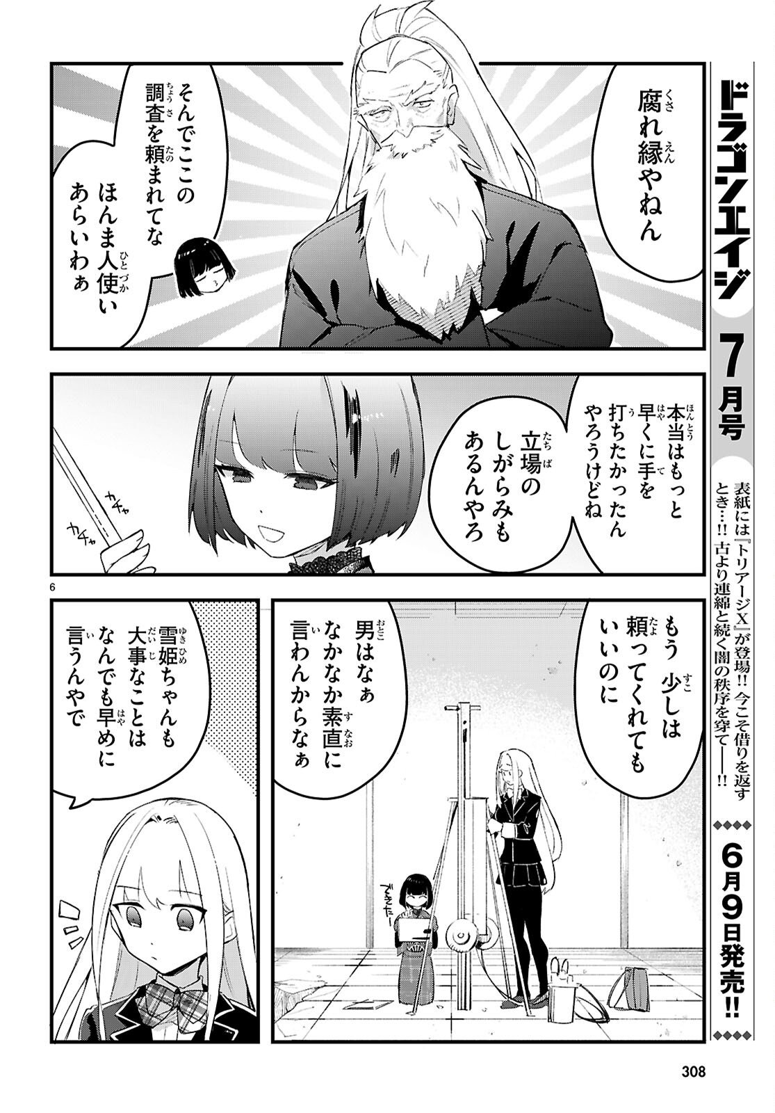 Dungeon Kouryaku No Tame Nara, Love Comedy Shinakucha Dame Desu Ka? Chapter 10 6ページ