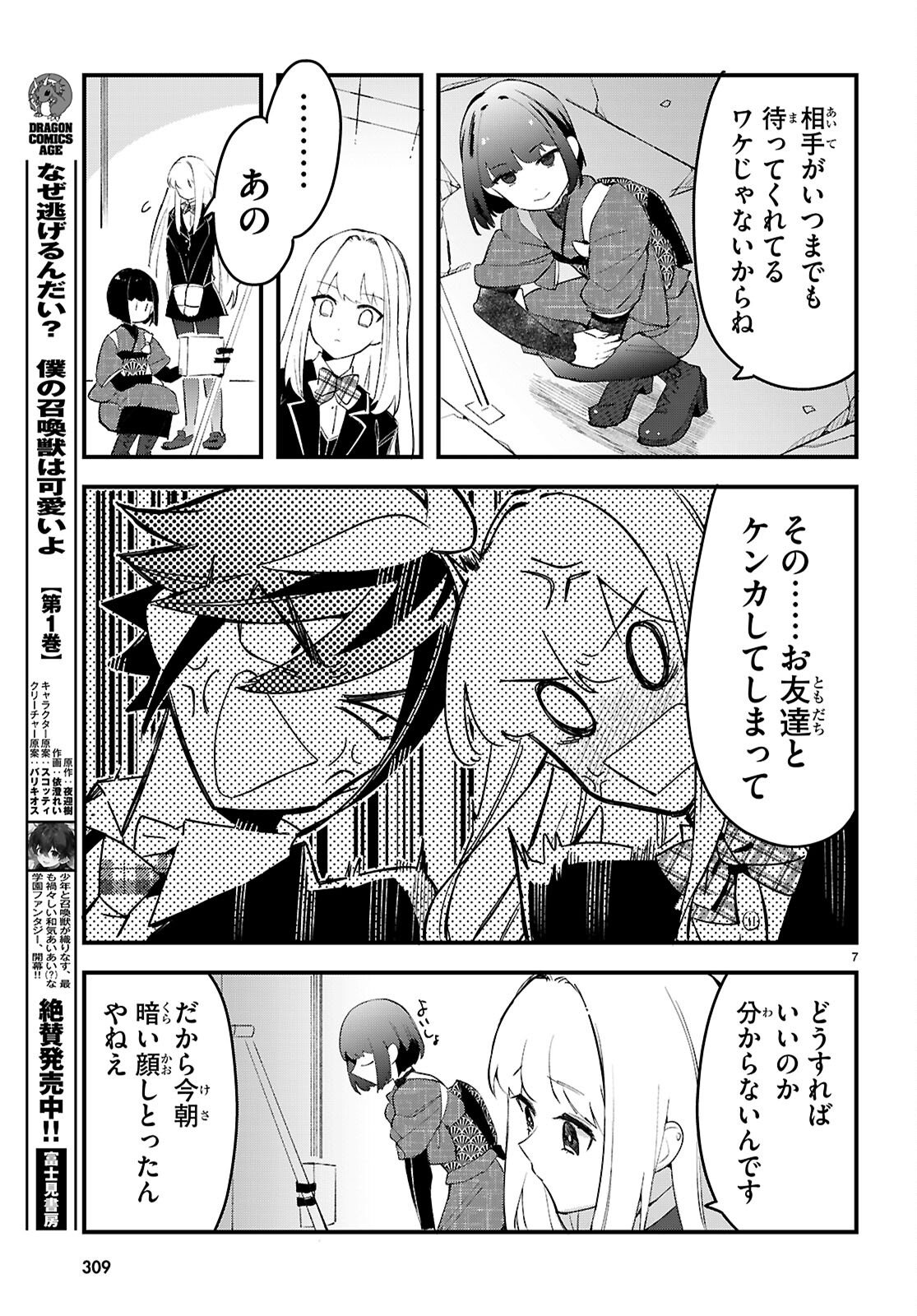 Dungeon Kouryaku No Tame Nara, Love Comedy Shinakucha Dame Desu Ka? Chapter 10 7ページ