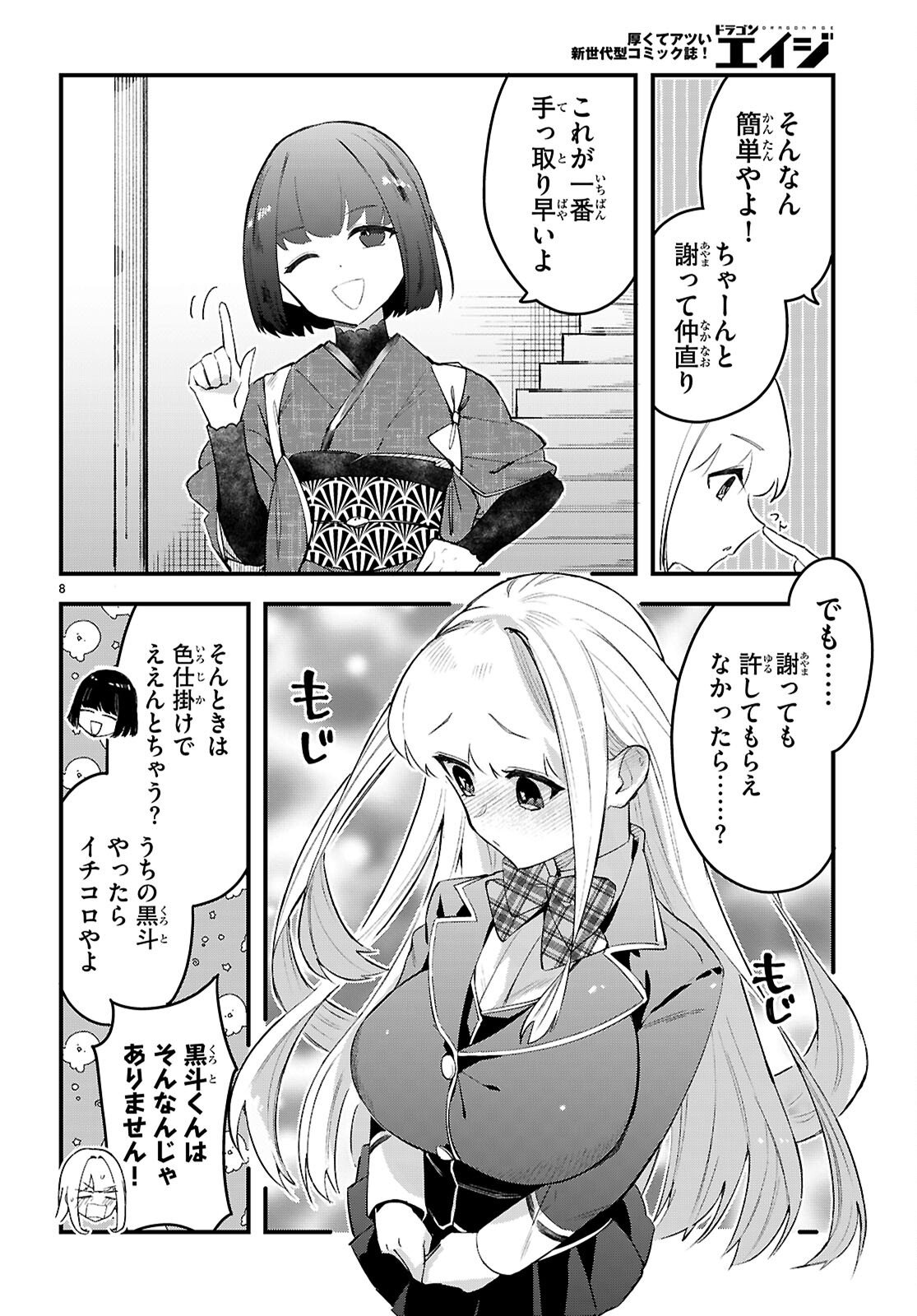 Dungeon Kouryaku No Tame Nara, Love Comedy Shinakucha Dame Desu Ka? Chapter 10 8ページ