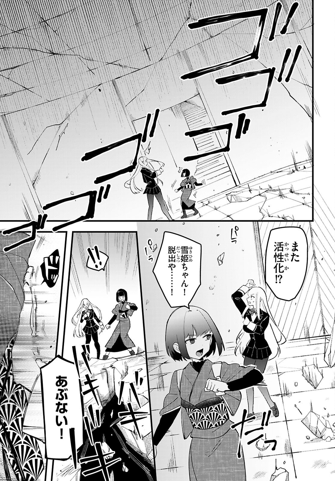 Dungeon Kouryaku No Tame Nara, Love Comedy Shinakucha Dame Desu Ka? Chapter 10 9ページ
