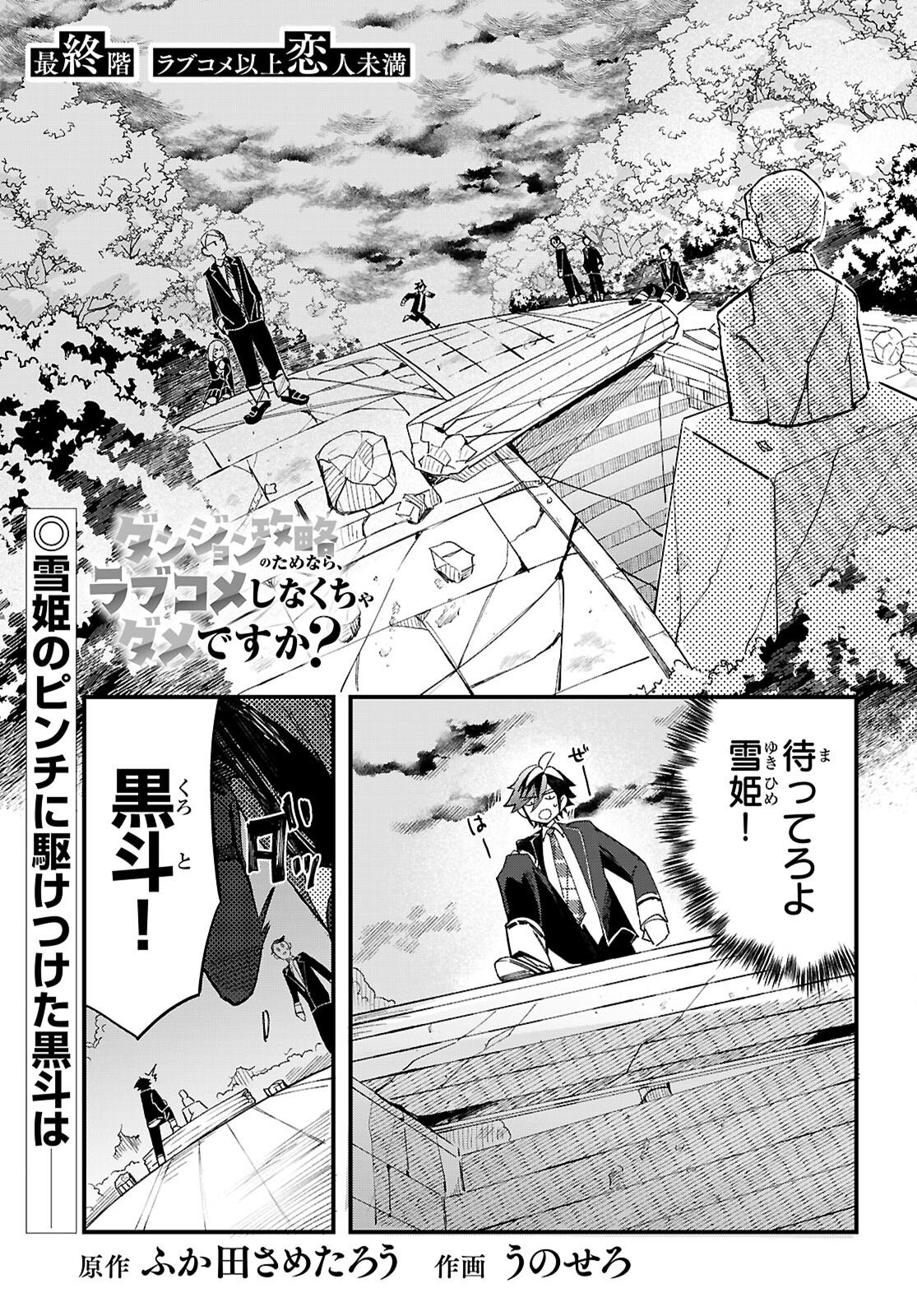 Dungeon Kouryaku No Tame Nara, Love Comedy Shinakucha Dame Desu Ka? Chapter 11 1ページ