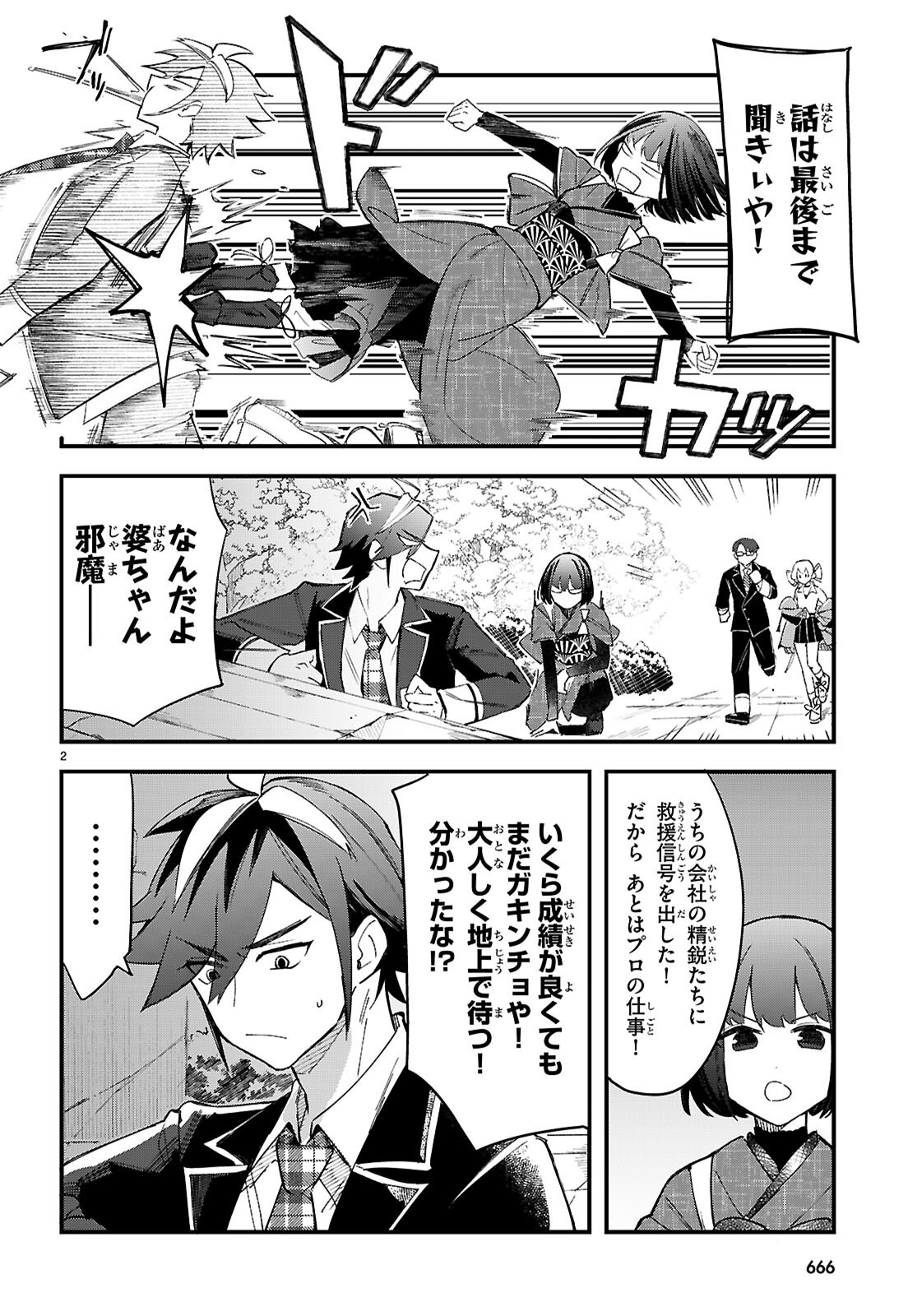Dungeon Kouryaku No Tame Nara, Love Comedy Shinakucha Dame Desu Ka? Chapter 11 2ページ