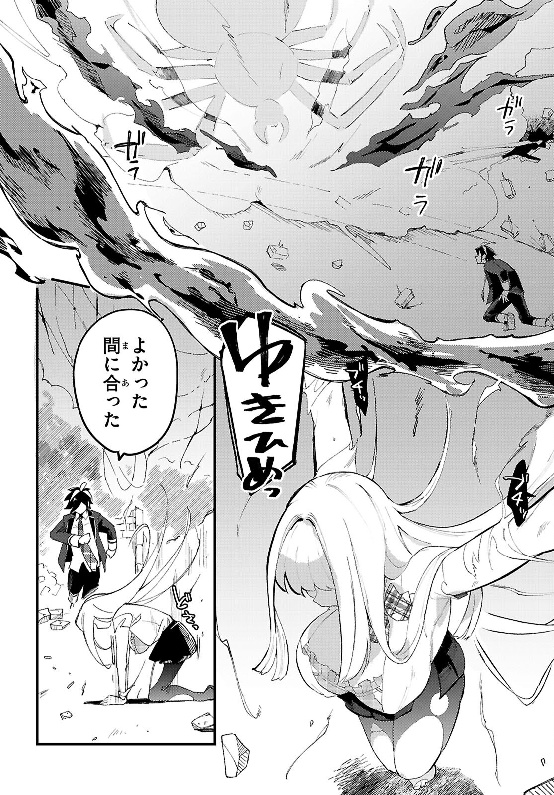 Dungeon Kouryaku No Tame Nara, Love Comedy Shinakucha Dame Desu Ka? Chapter 11 12ページ