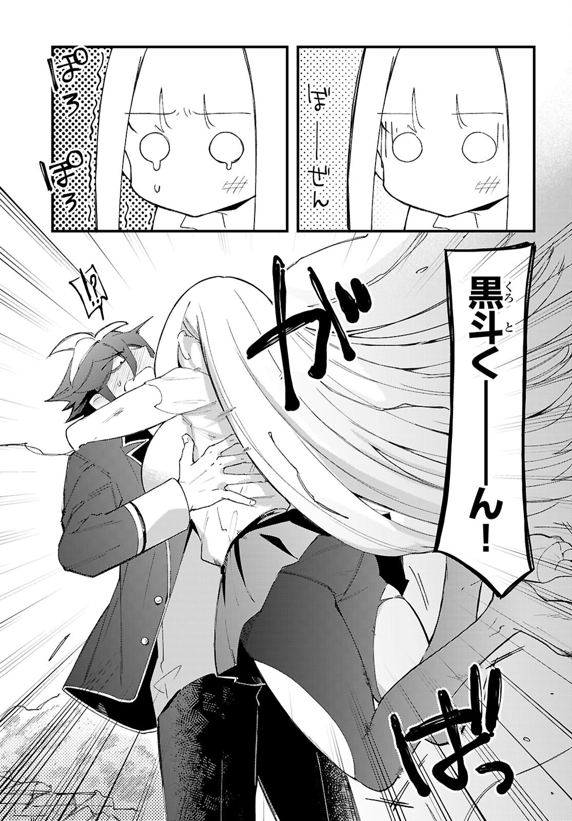 Dungeon Kouryaku No Tame Nara, Love Comedy Shinakucha Dame Desu Ka? Chapter 11 13ページ