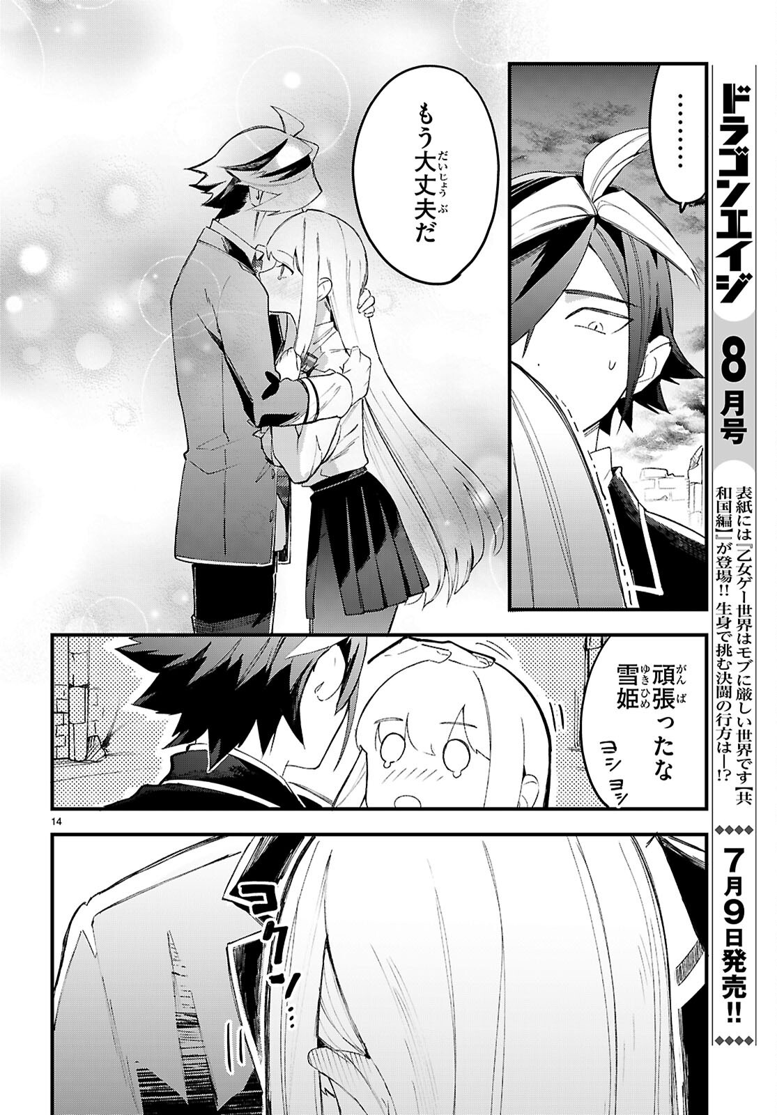 Dungeon Kouryaku No Tame Nara, Love Comedy Shinakucha Dame Desu Ka? Chapter 11 14ページ